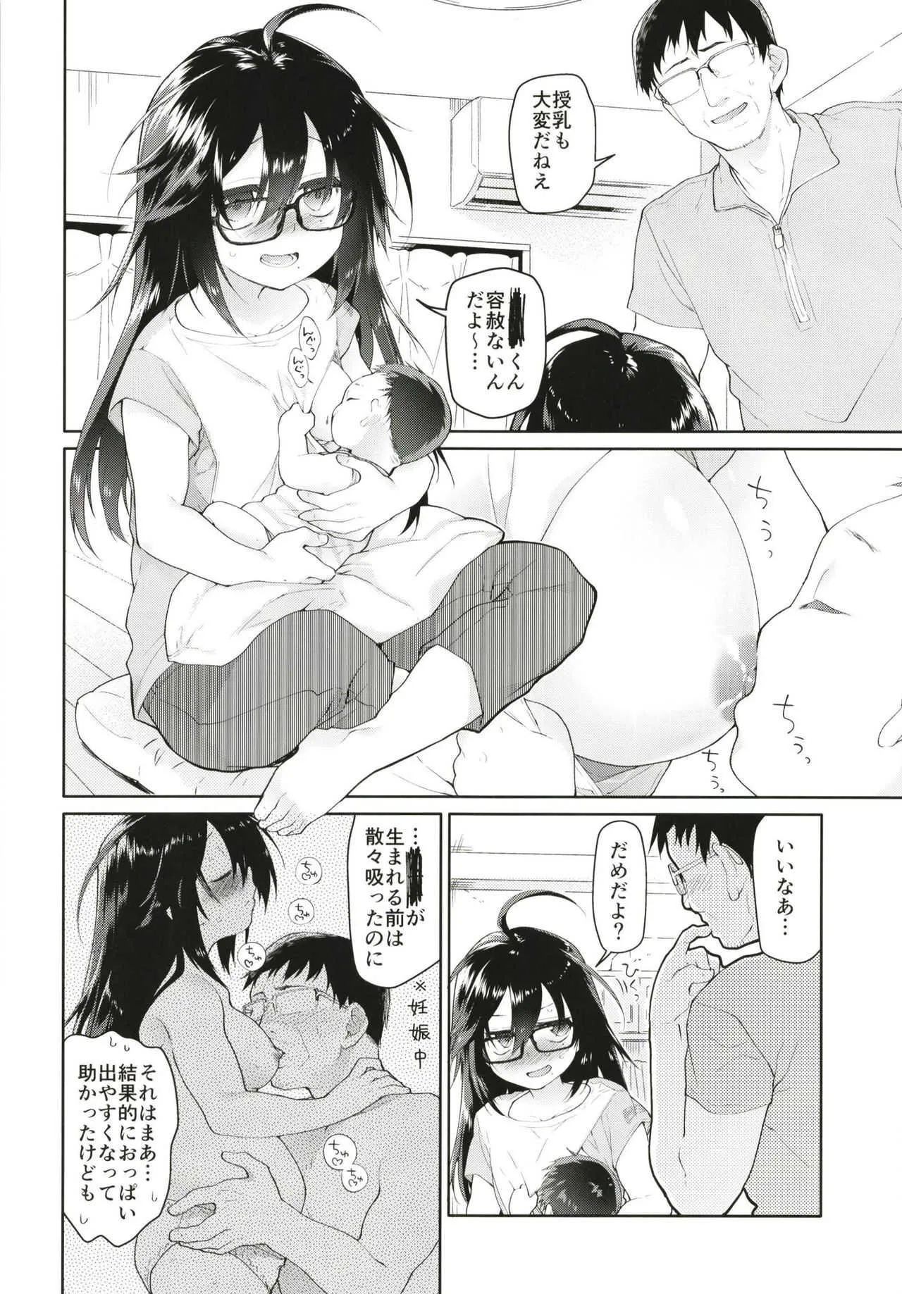 (C94) [カシノ木 (緑のルーペ)] 父の愛人 19歳_5