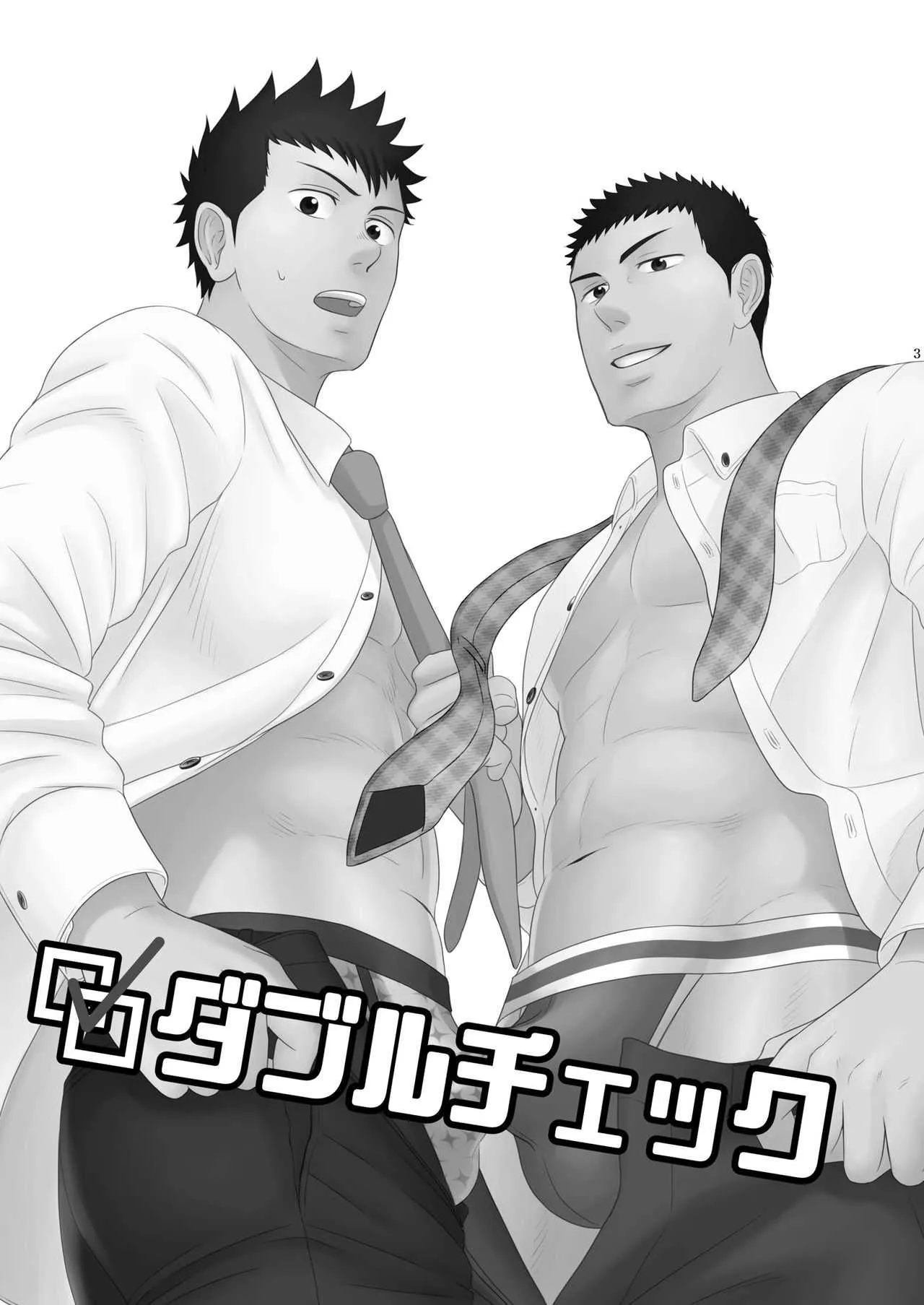 [goosebumps (キリム)] ダブルチェック_2