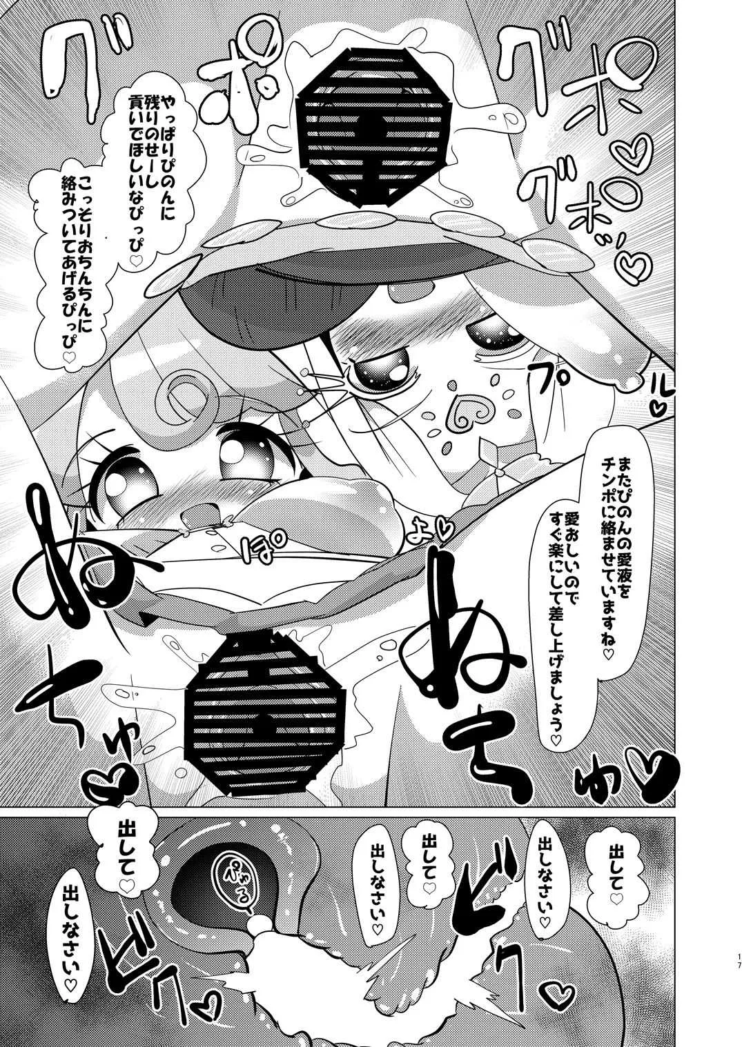 [何かの巣 (剥皮)] ぴのん姫とジャニス様にお金を払って犯して頂く本 (プリパラ) [DL版]_5