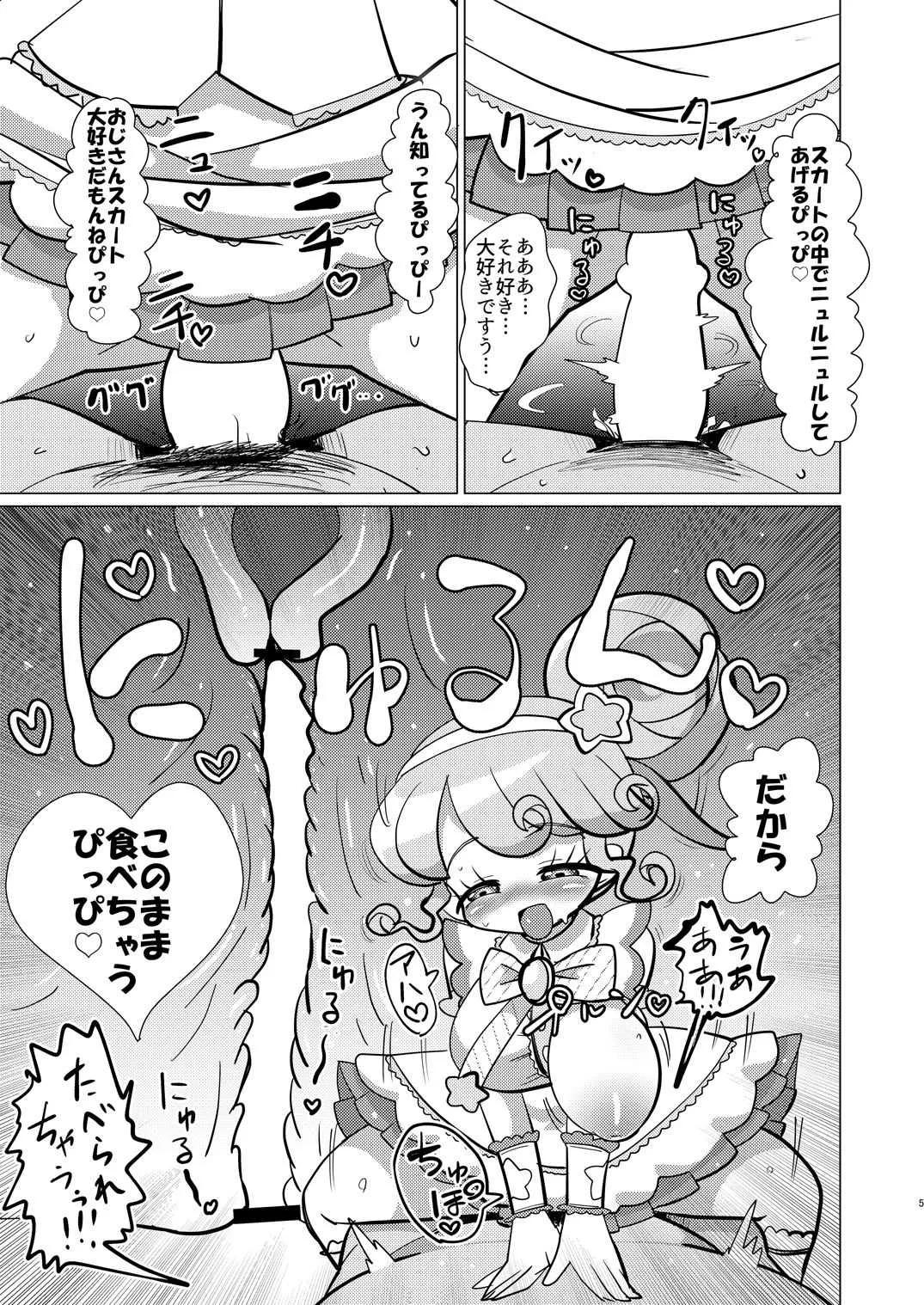 [何かの巣 (剥皮)] ぴのん姫とジャニス様にお金を払って犯して頂く本 (プリパラ) [DL版]_2