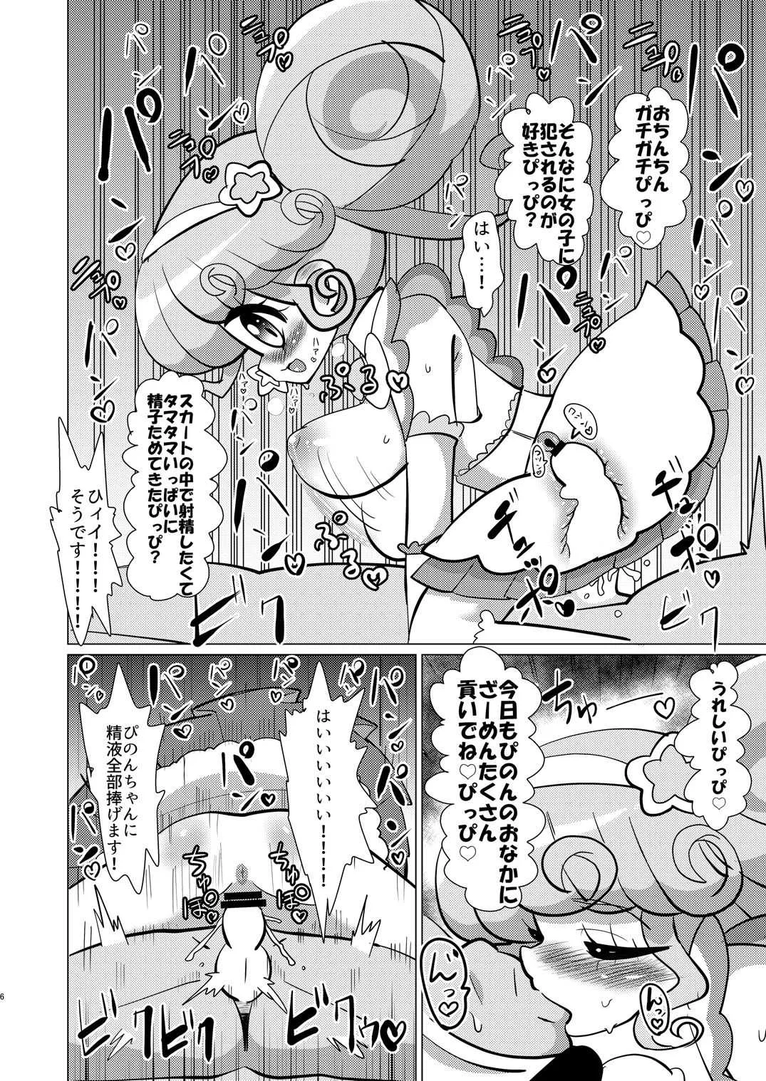 [何かの巣 (剥皮)] ぴのん姫とジャニス様にお金を払って犯して頂く本 (プリパラ) [DL版]_3