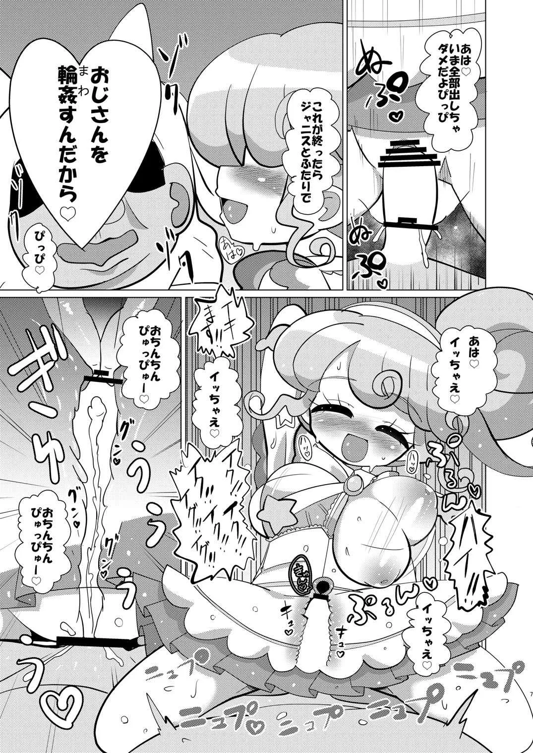 [何かの巣 (剥皮)] ぴのん姫とジャニス様にお金を払って犯して頂く本 (プリパラ) [DL版]_4