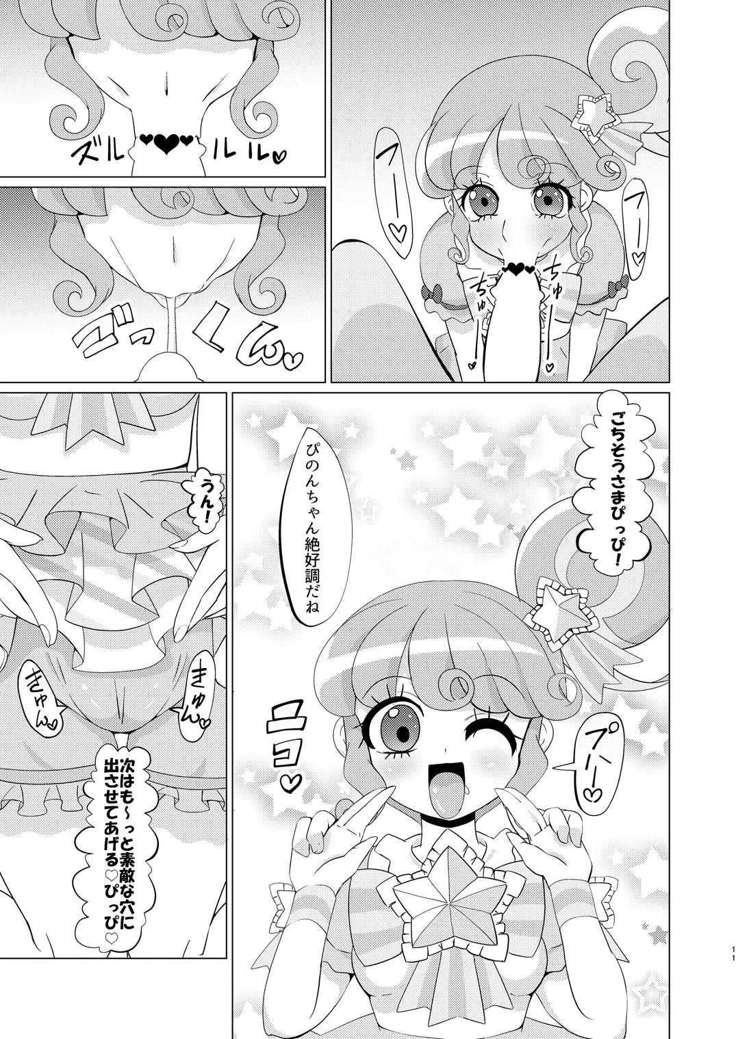 [何かの巣 (剥皮)] ぴのんちゃん達にお金を払ってシて頂く本 (プリパラ) [DL版]_10