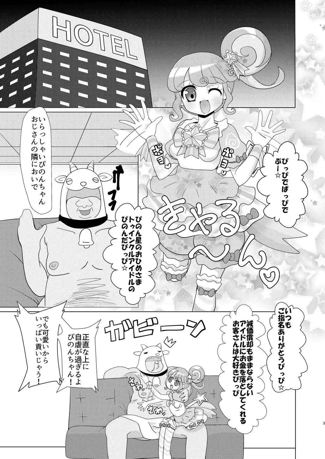 [何かの巣 (剥皮)] ぴのんちゃん達にお金を払ってシて頂く本 (プリパラ) [DL版]_2
