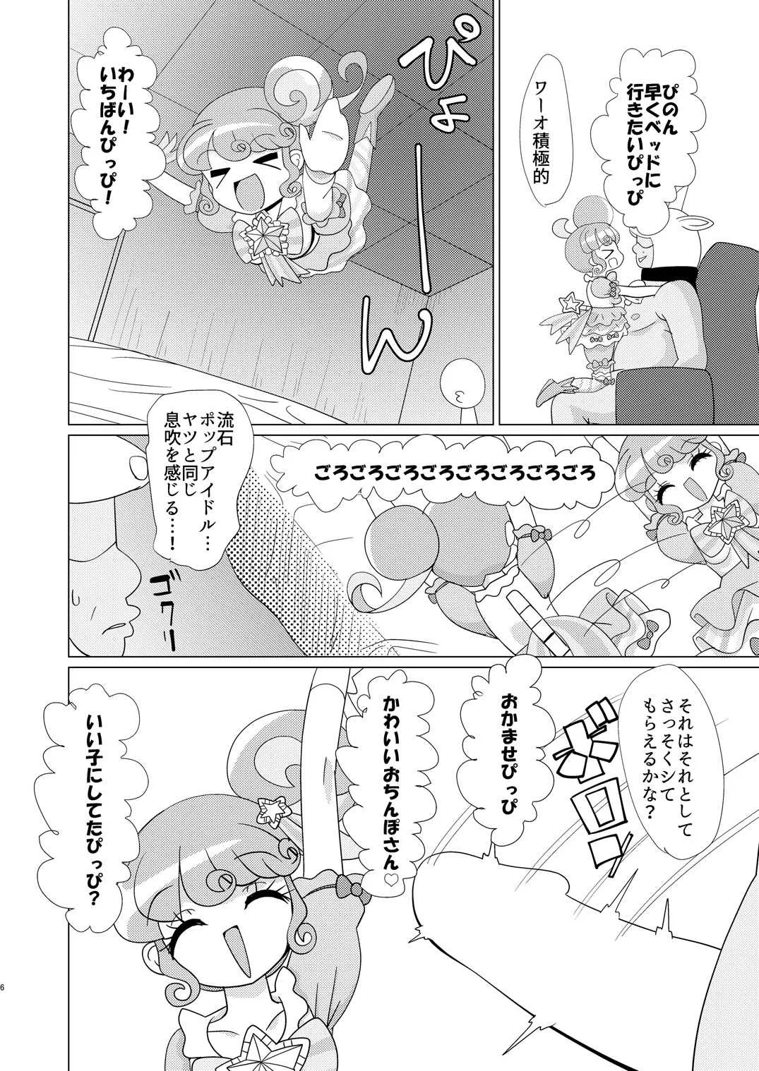 [何かの巣 (剥皮)] ぴのんちゃん達にお金を払ってシて頂く本 (プリパラ) [DL版]_5
