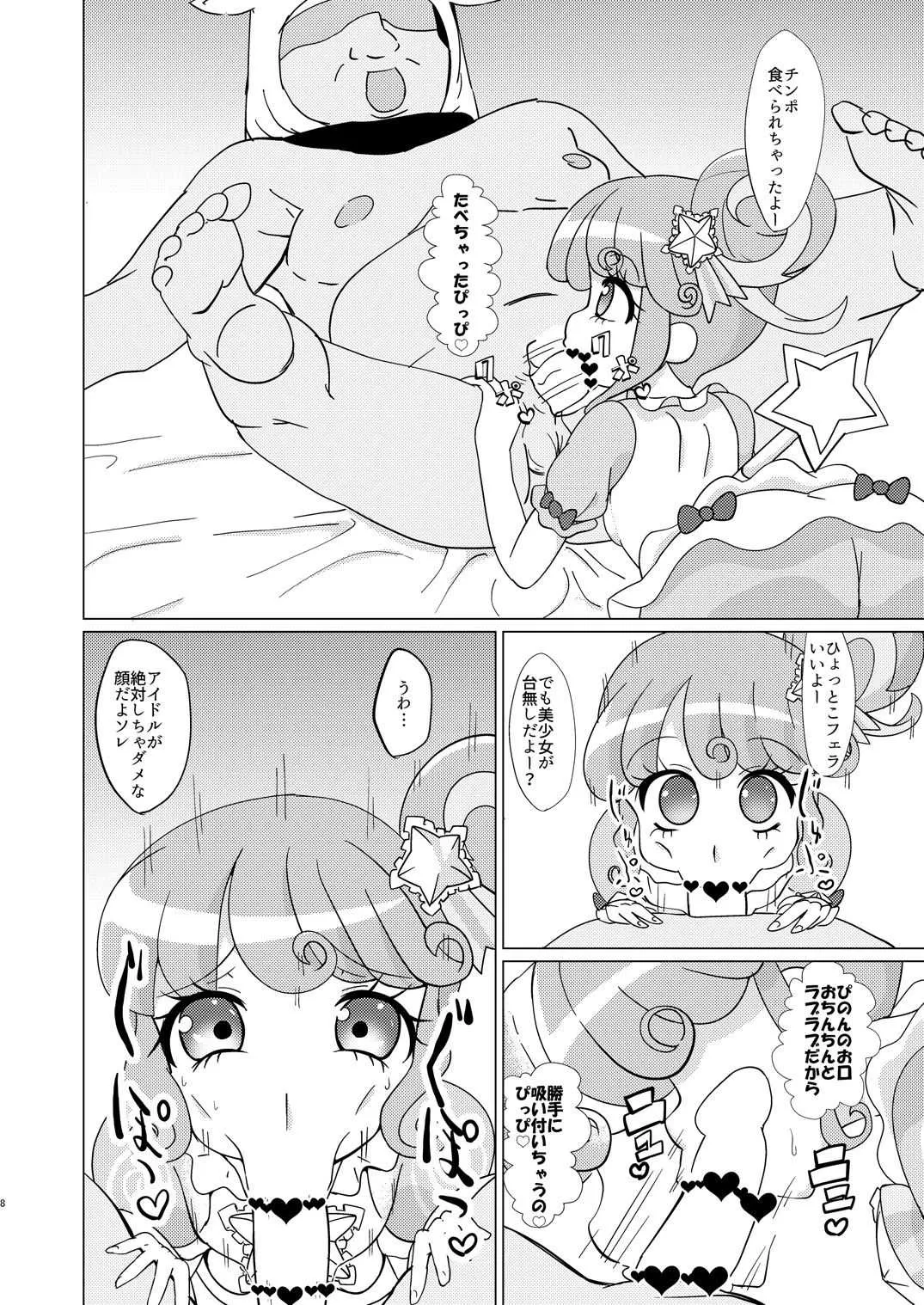 [何かの巣 (剥皮)] ぴのんちゃん達にお金を払ってシて頂く本 (プリパラ) [DL版]_7