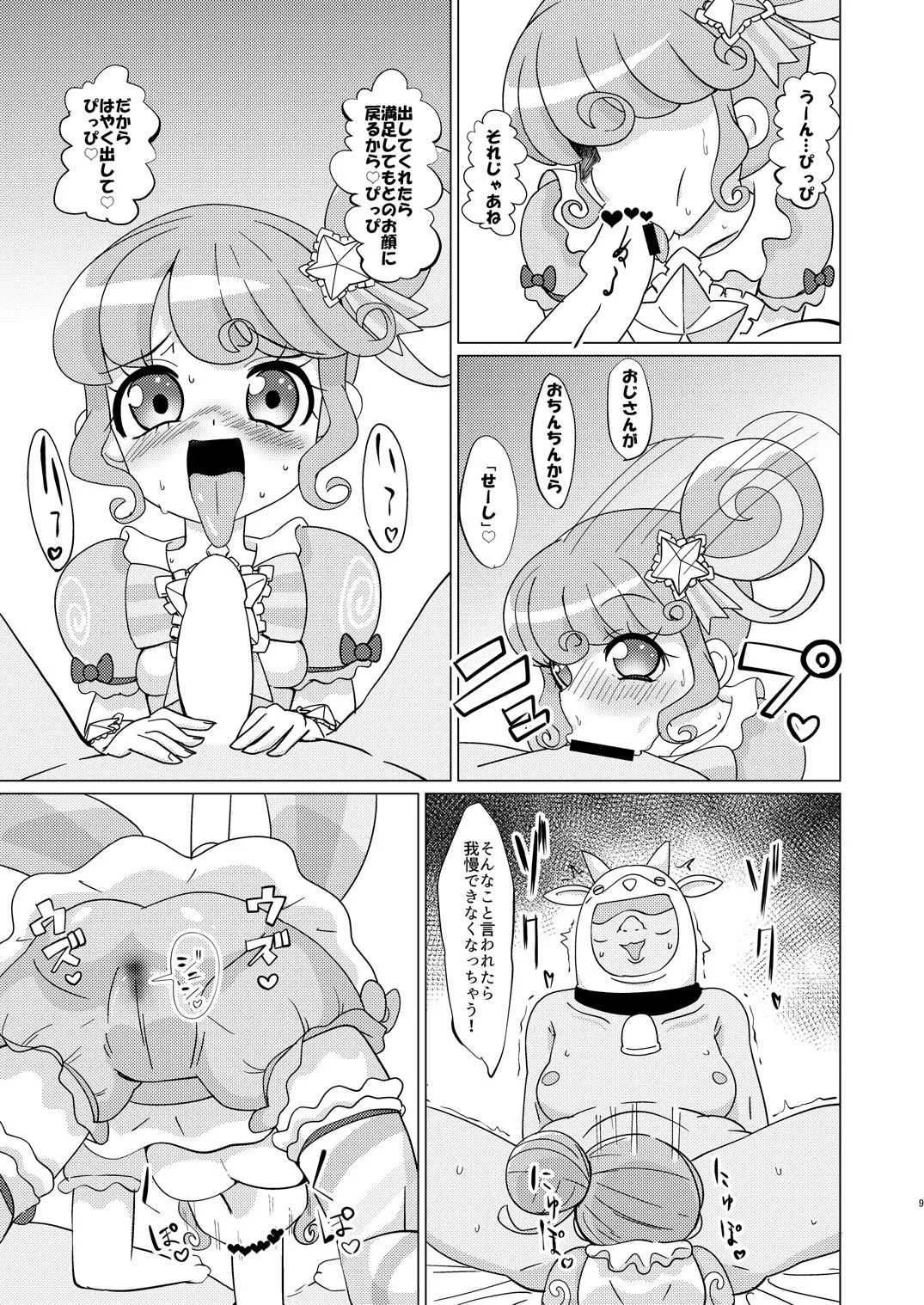 [何かの巣 (剥皮)] ぴのんちゃん達にお金を払ってシて頂く本 (プリパラ) [DL版]_8