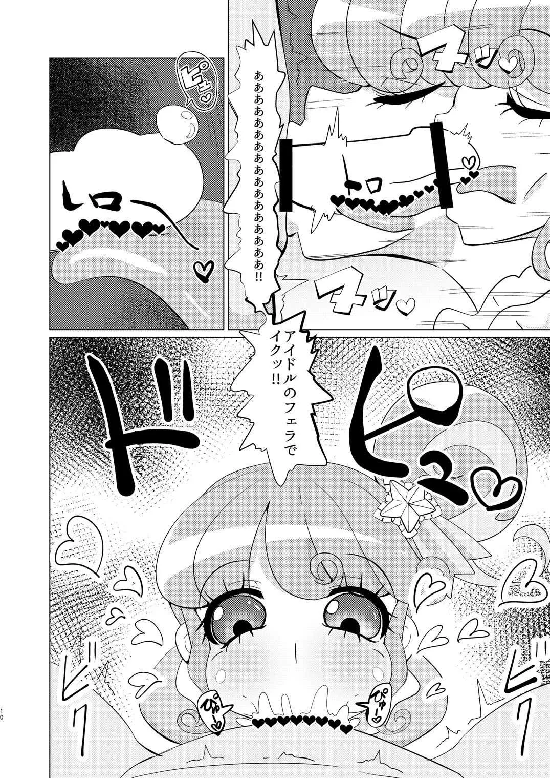 [何かの巣 (剥皮)] ぴのんちゃん達にお金を払ってシて頂く本 (プリパラ) [DL版]_9