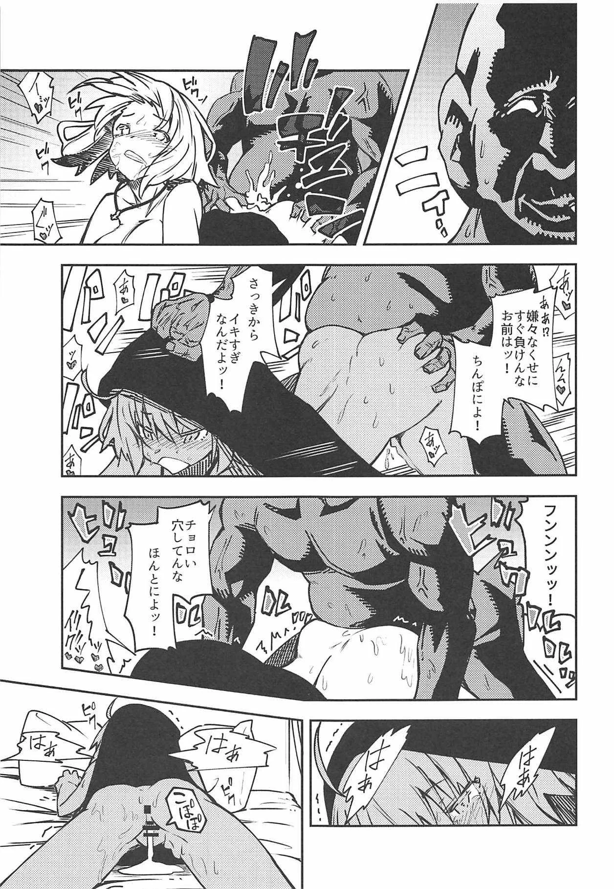 (C94) [妄想時計 (いわさきたかし)] カルデア公認魔力供給おじさん! (Fate/Grand Order)_10