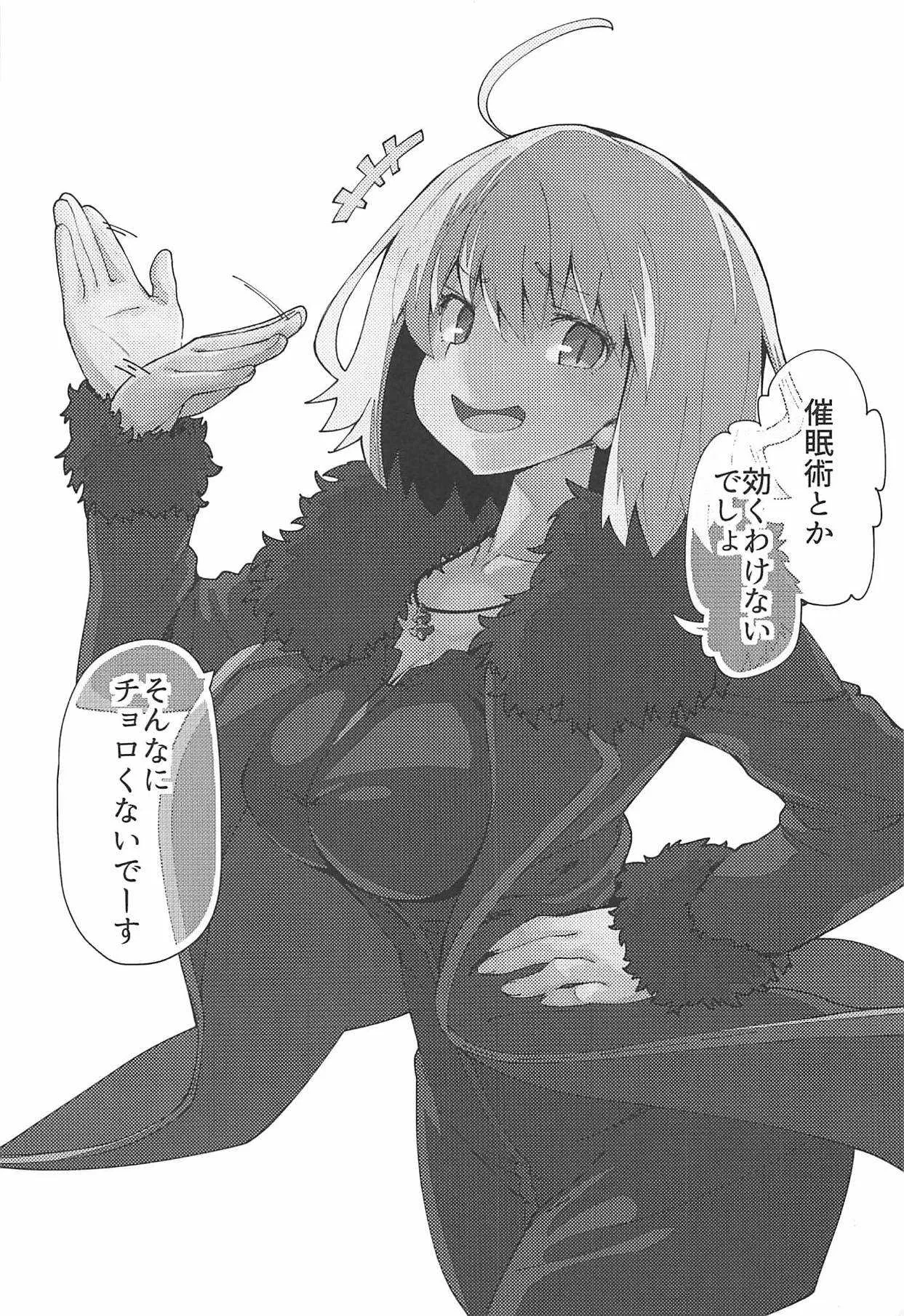(C94) [妄想時計 (いわさきたかし)] カルデア公認魔力供給おじさん! (Fate/Grand Order)_2