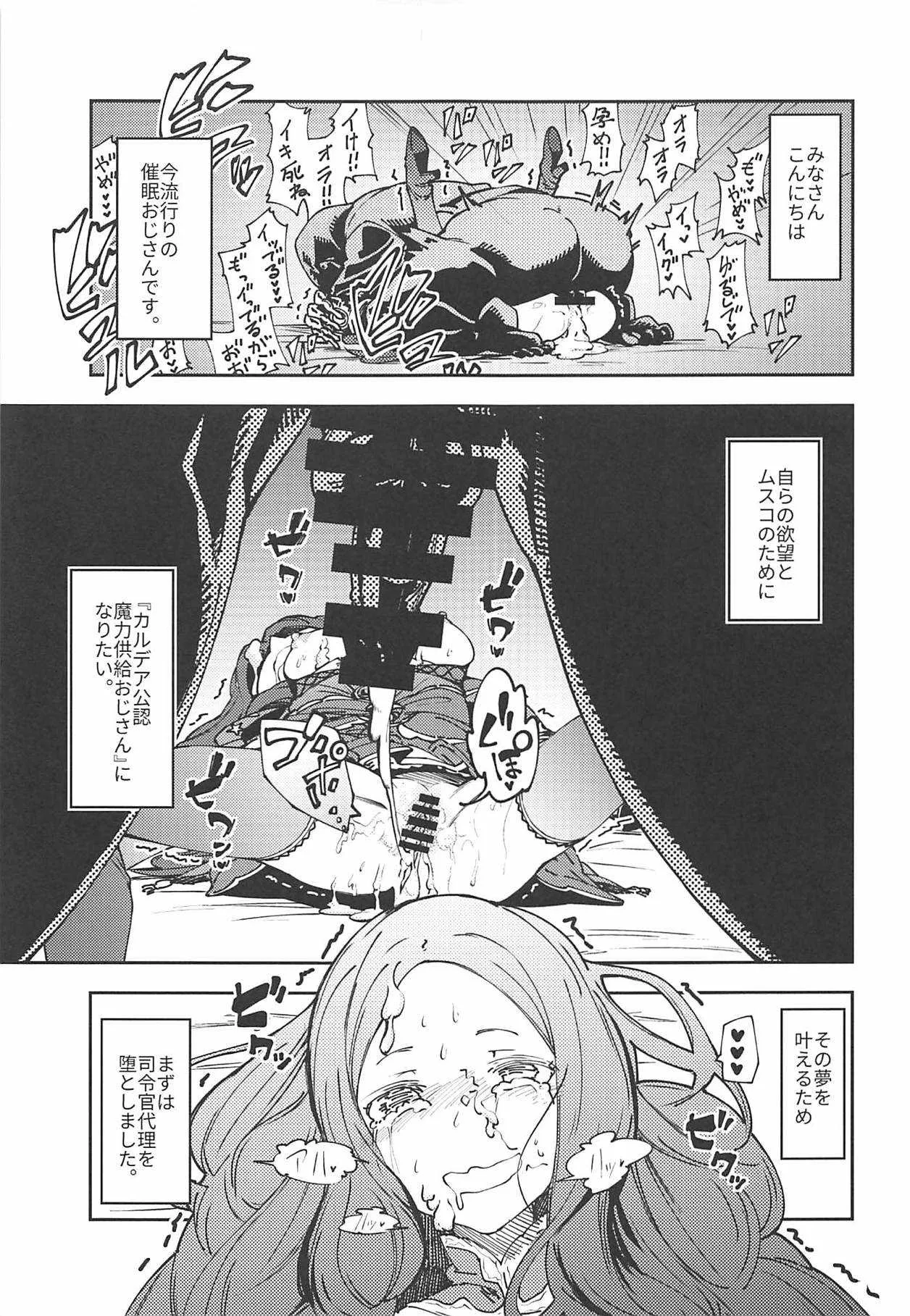 (C94) [妄想時計 (いわさきたかし)] カルデア公認魔力供給おじさん! (Fate/Grand Order)_4