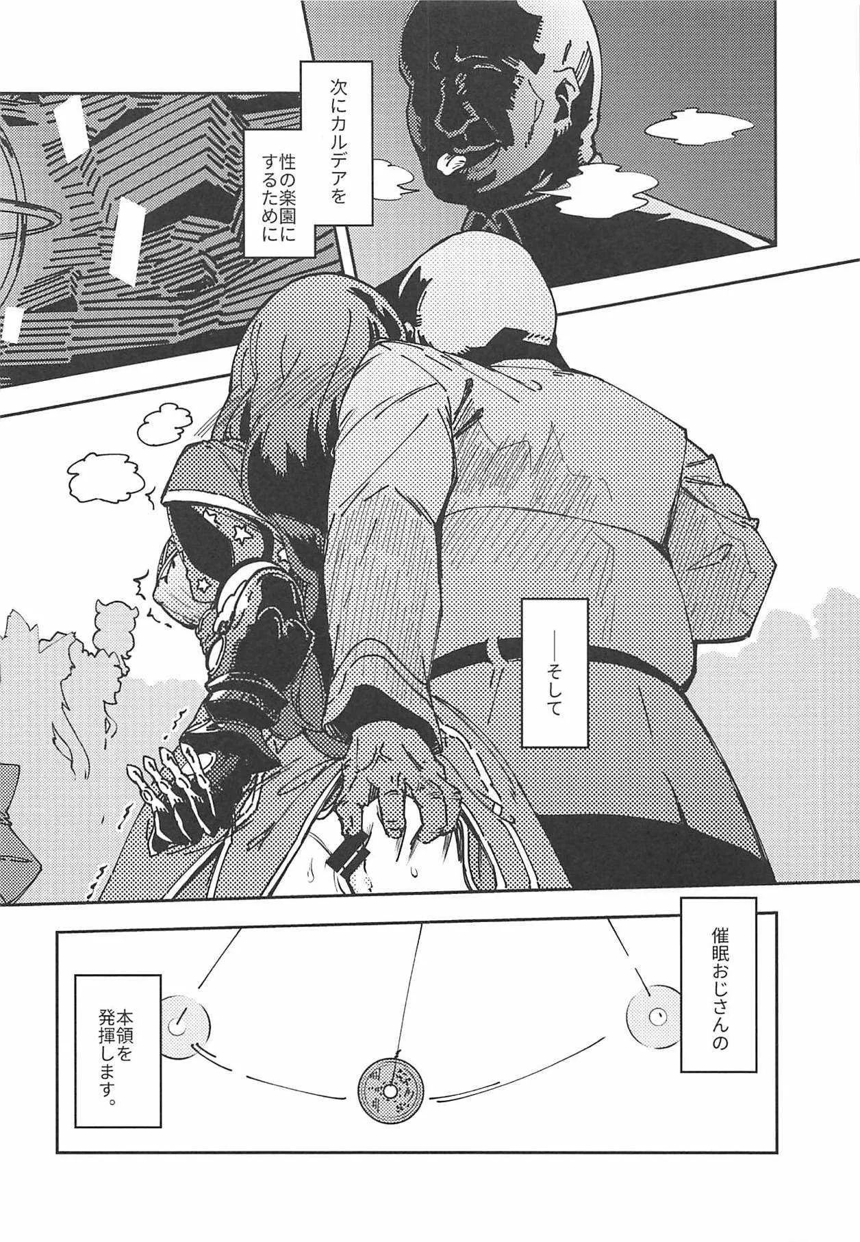 (C94) [妄想時計 (いわさきたかし)] カルデア公認魔力供給おじさん! (Fate/Grand Order)_5