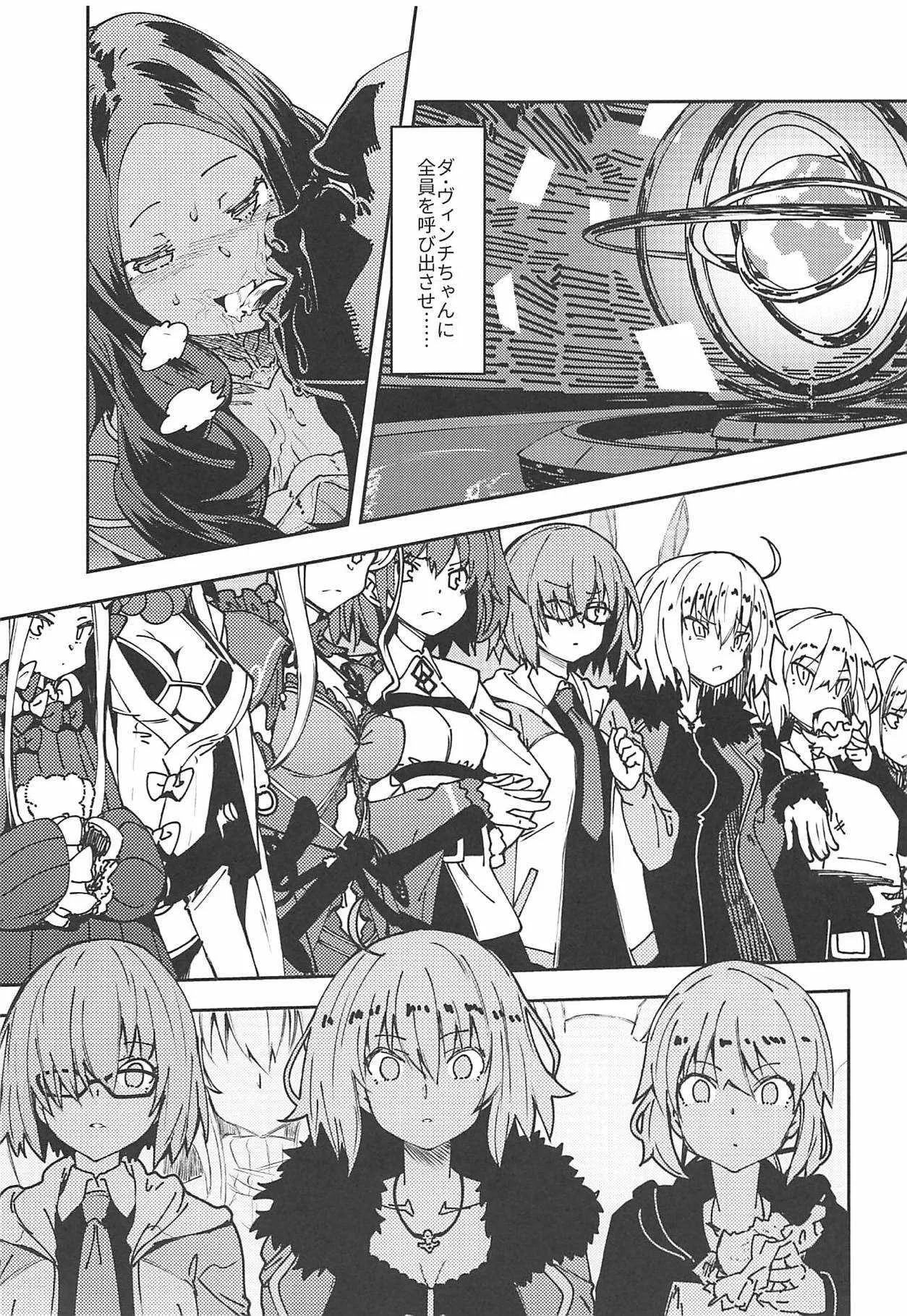 (C94) [妄想時計 (いわさきたかし)] カルデア公認魔力供給おじさん! (Fate/Grand Order)_6