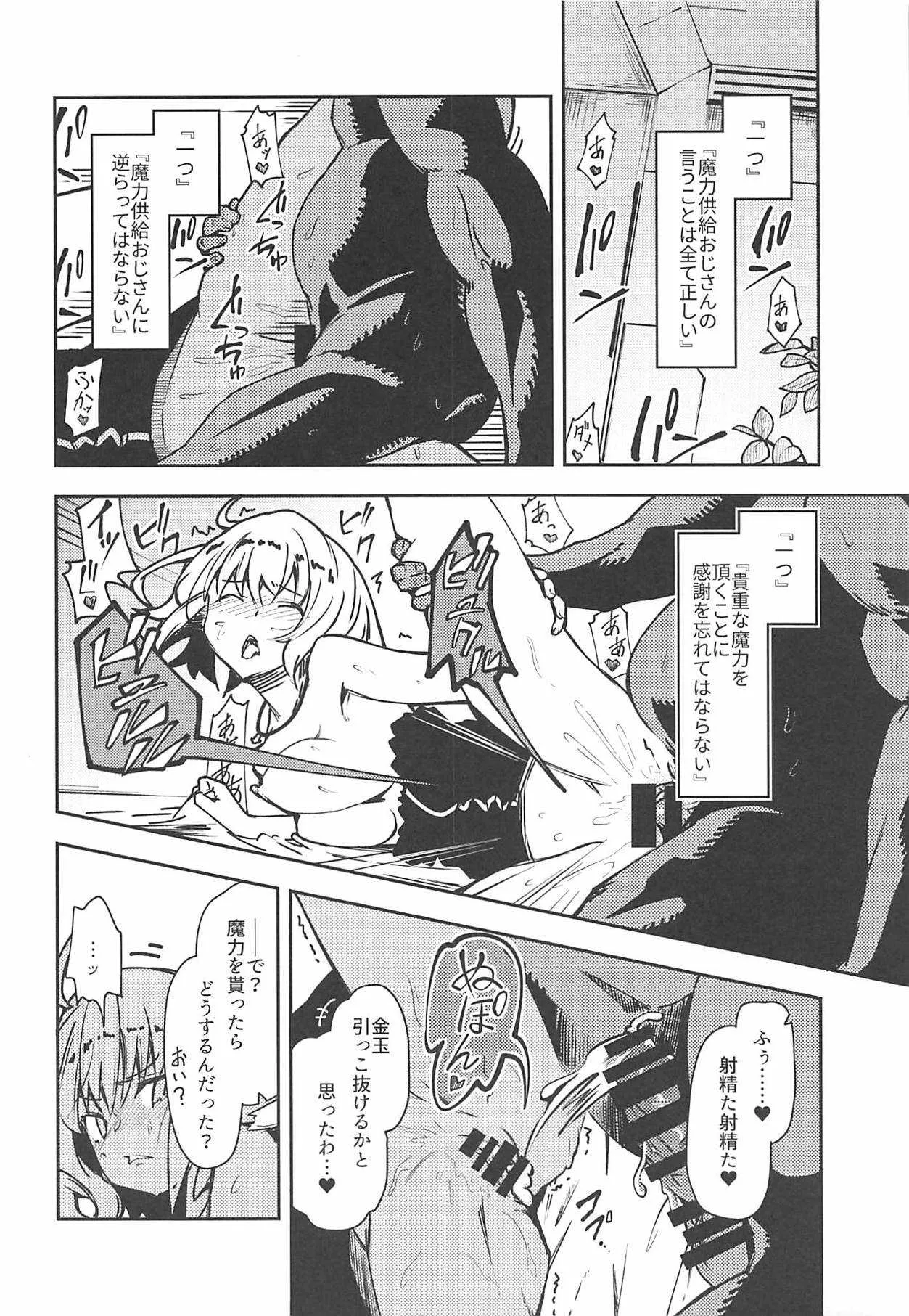 (C94) [妄想時計 (いわさきたかし)] カルデア公認魔力供給おじさん! (Fate/Grand Order)_7