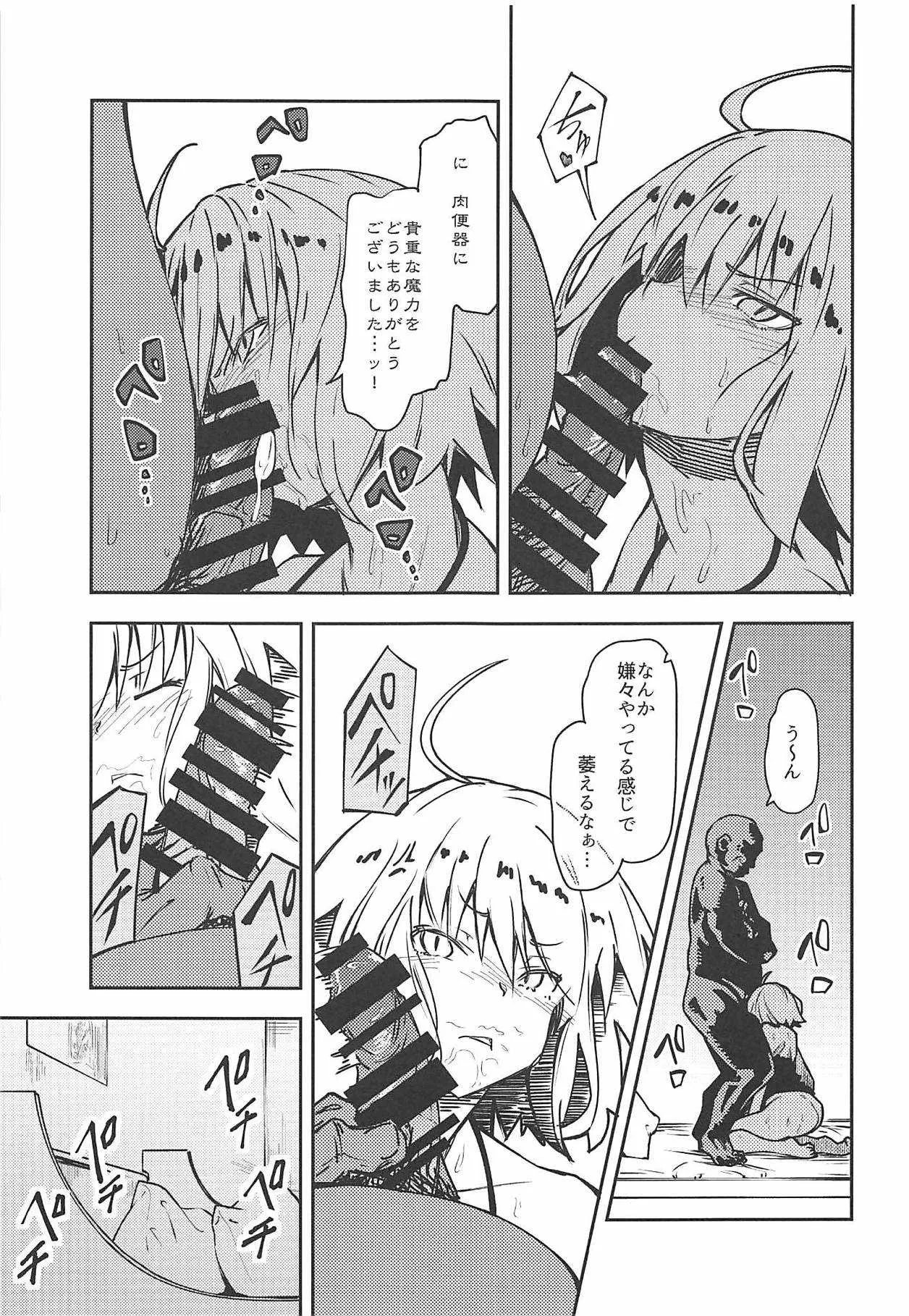 (C94) [妄想時計 (いわさきたかし)] カルデア公認魔力供給おじさん! (Fate/Grand Order)_8