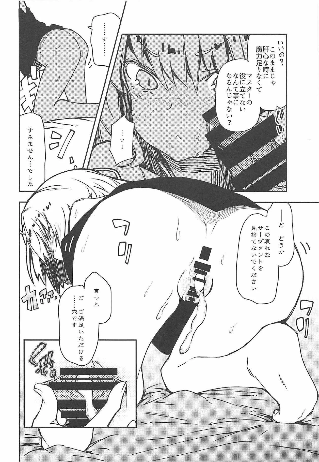 (C94) [妄想時計 (いわさきたかし)] カルデア公認魔力供給おじさん! (Fate/Grand Order)_9