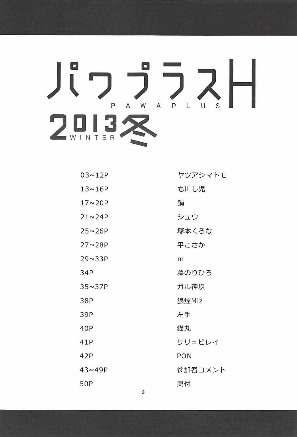 (C85) [やつあしぬるぬる (よろず)] パワプラスH 2013冬 (実況パワフルプロ野球)_3