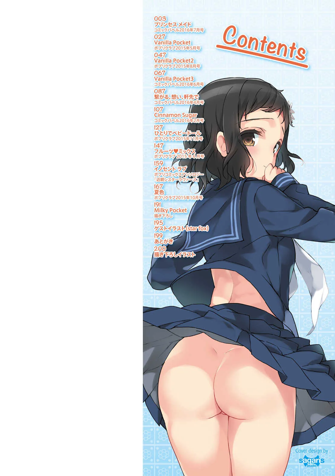 [emily] みるきーポケット [DL版]_2