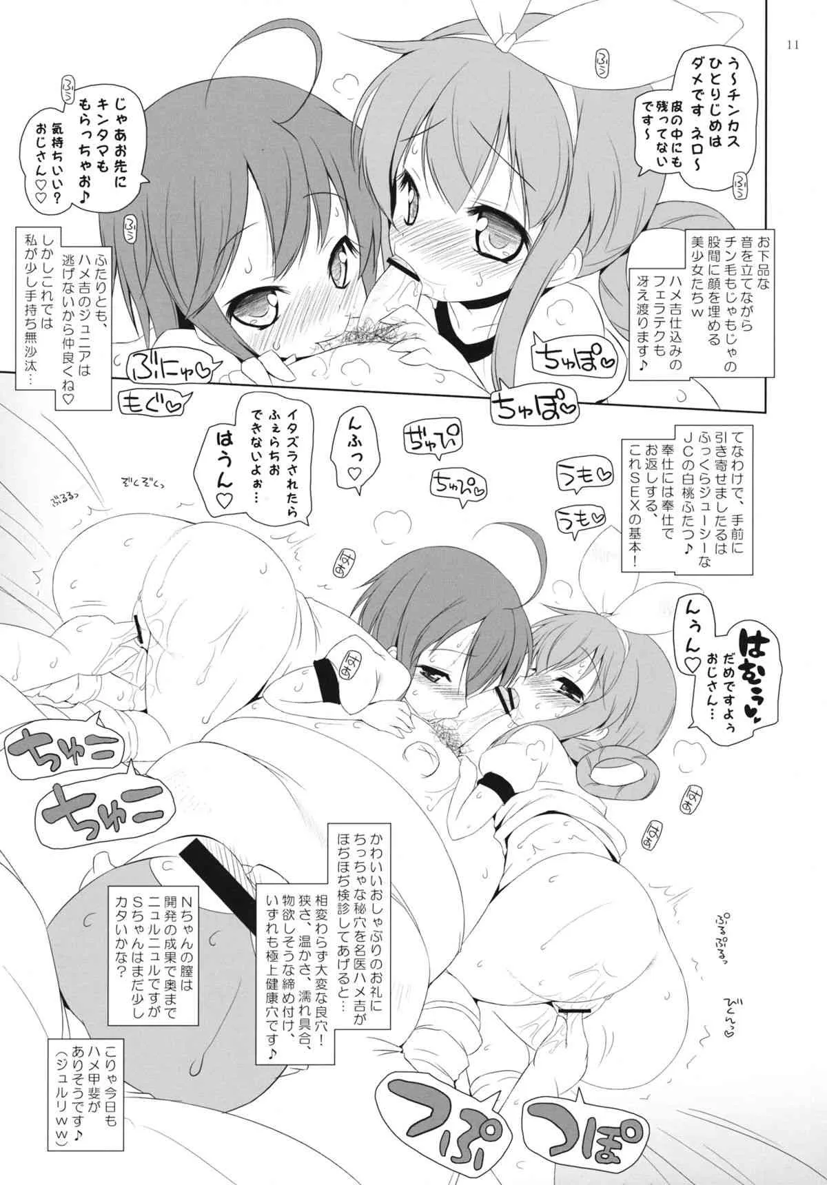 (スーパーヒロインタイム2013春) [オロリヤ鉛筆堂 (無有利安)] ブルマの下のXXX (探偵オペラミルキィホームズ)_10
