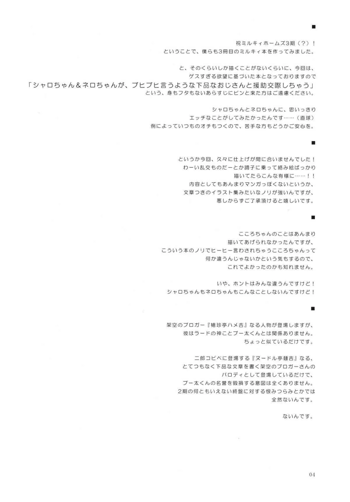 (スーパーヒロインタイム2013春) [オロリヤ鉛筆堂 (無有利安)] ブルマの下のXXX (探偵オペラミルキィホームズ)_3