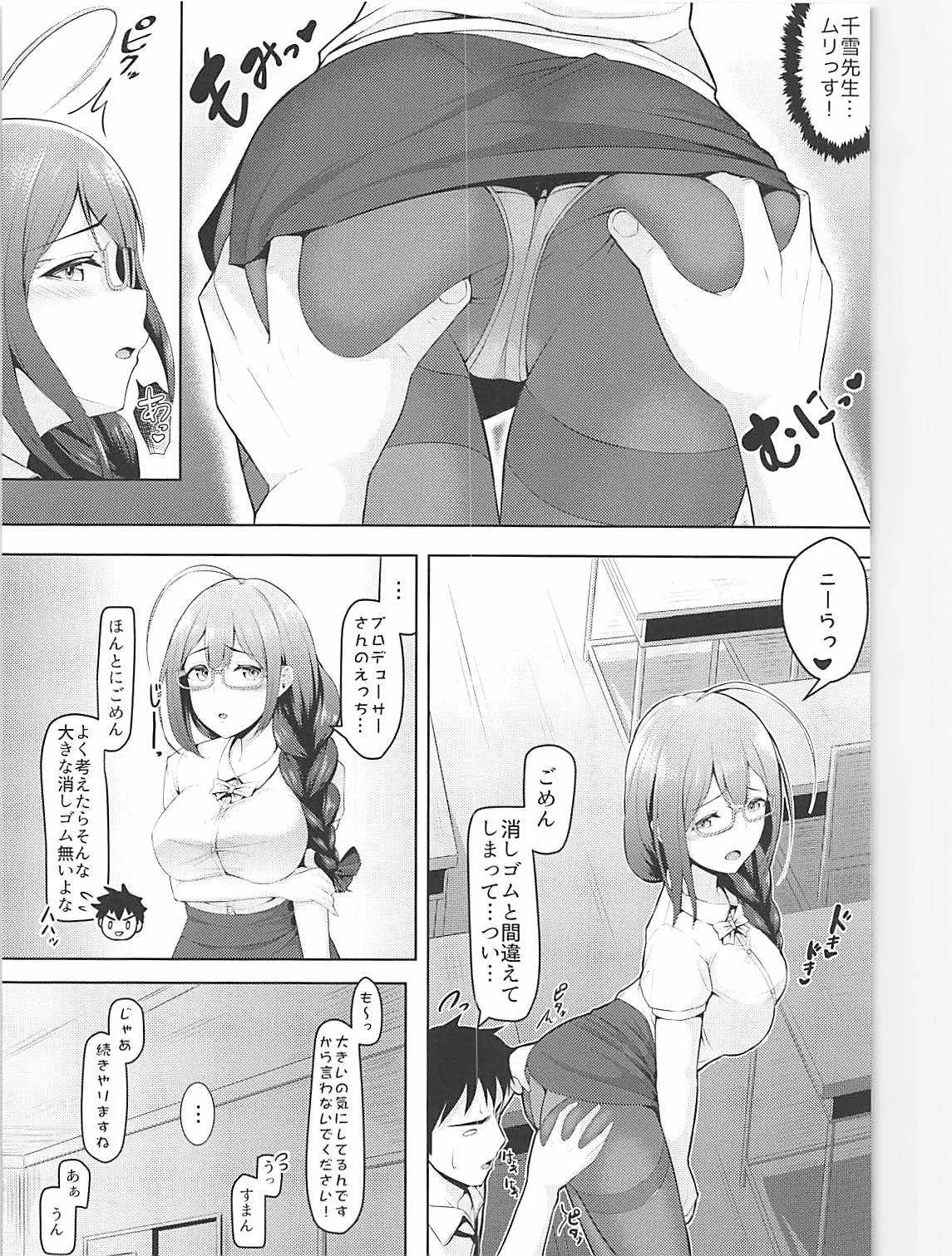 (C94) [ラム茶っと! (ラム茶)] 千雪先生のおじかん + おまけ本 (アイドルマスターシャイニーカラーズ)_6
