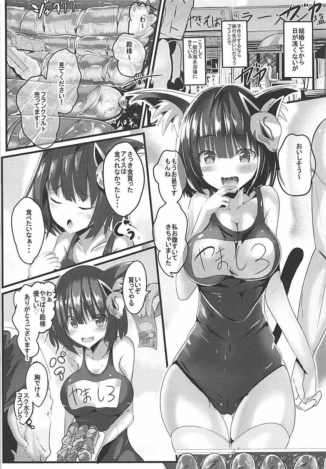 (C94) [PUMPERNICKEL (すみすず)] 山城ちゃんと海水浴 (アズールレーン)_3