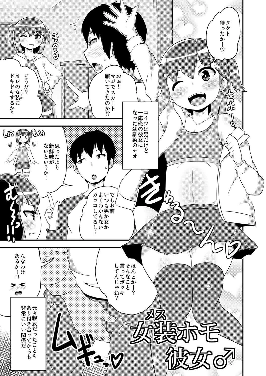[CHINZURI BOP (チンズリーナ)] 女装(メス)ホモ彼女 [DL版]_2