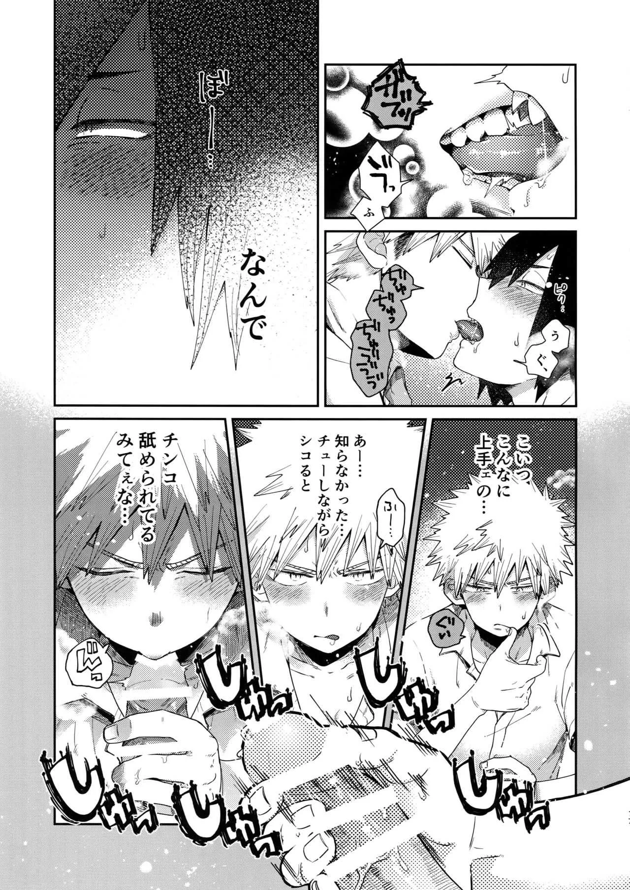 [AOAA (背中が尻)] あまりハマらぬように (僕のヒーローアカデミア)_4