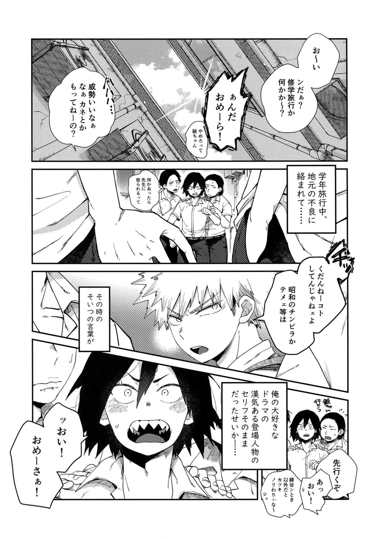 [AOAA (背中が尻)] あまりハマらぬように (僕のヒーローアカデミア)