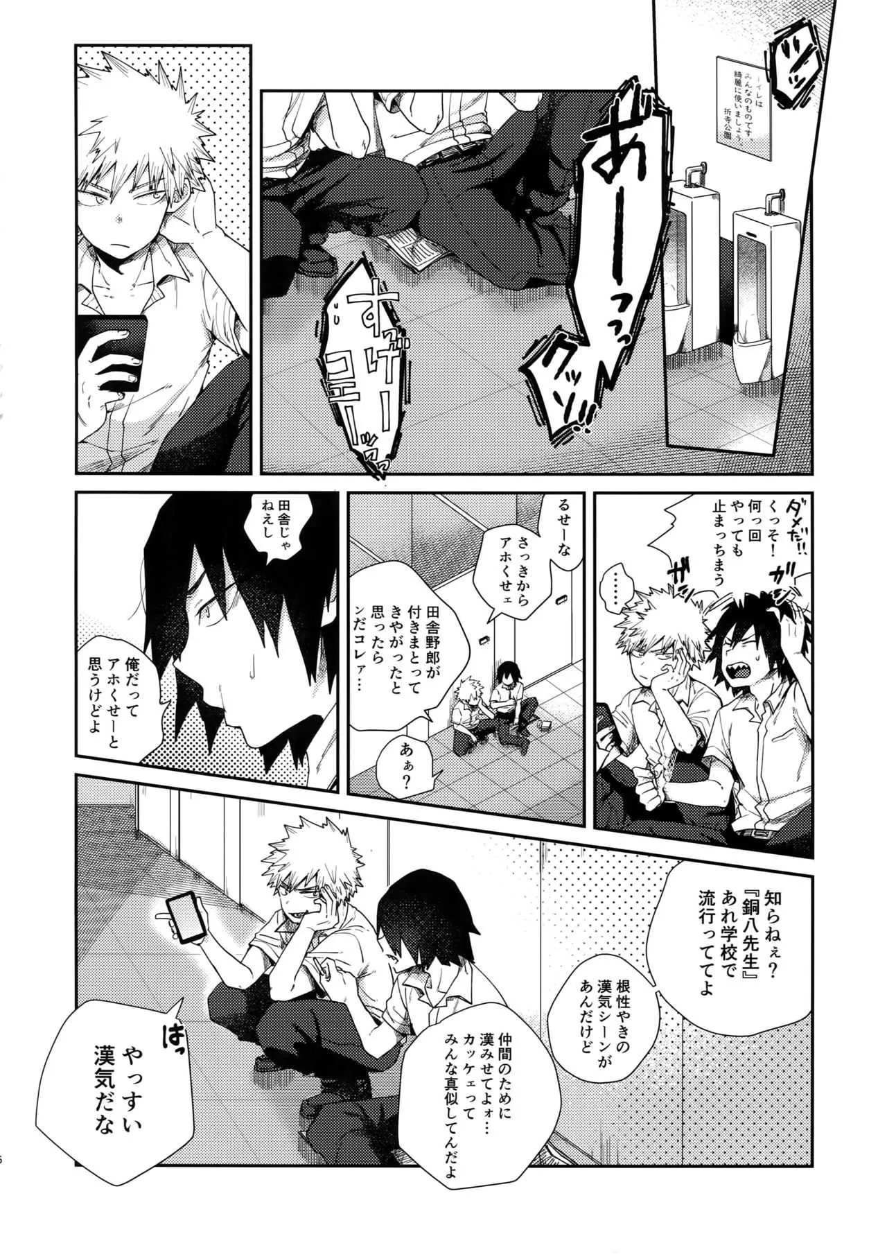 [AOAA (背中が尻)] あまりハマらぬように (僕のヒーローアカデミア)_2