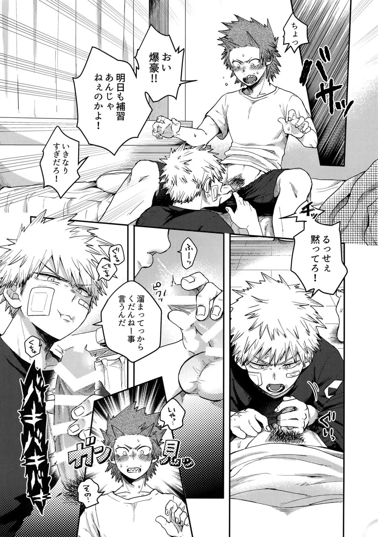 [AOAA (背中が尻)] 伝わらなくては困るなり (僕のヒーローアカデミア)