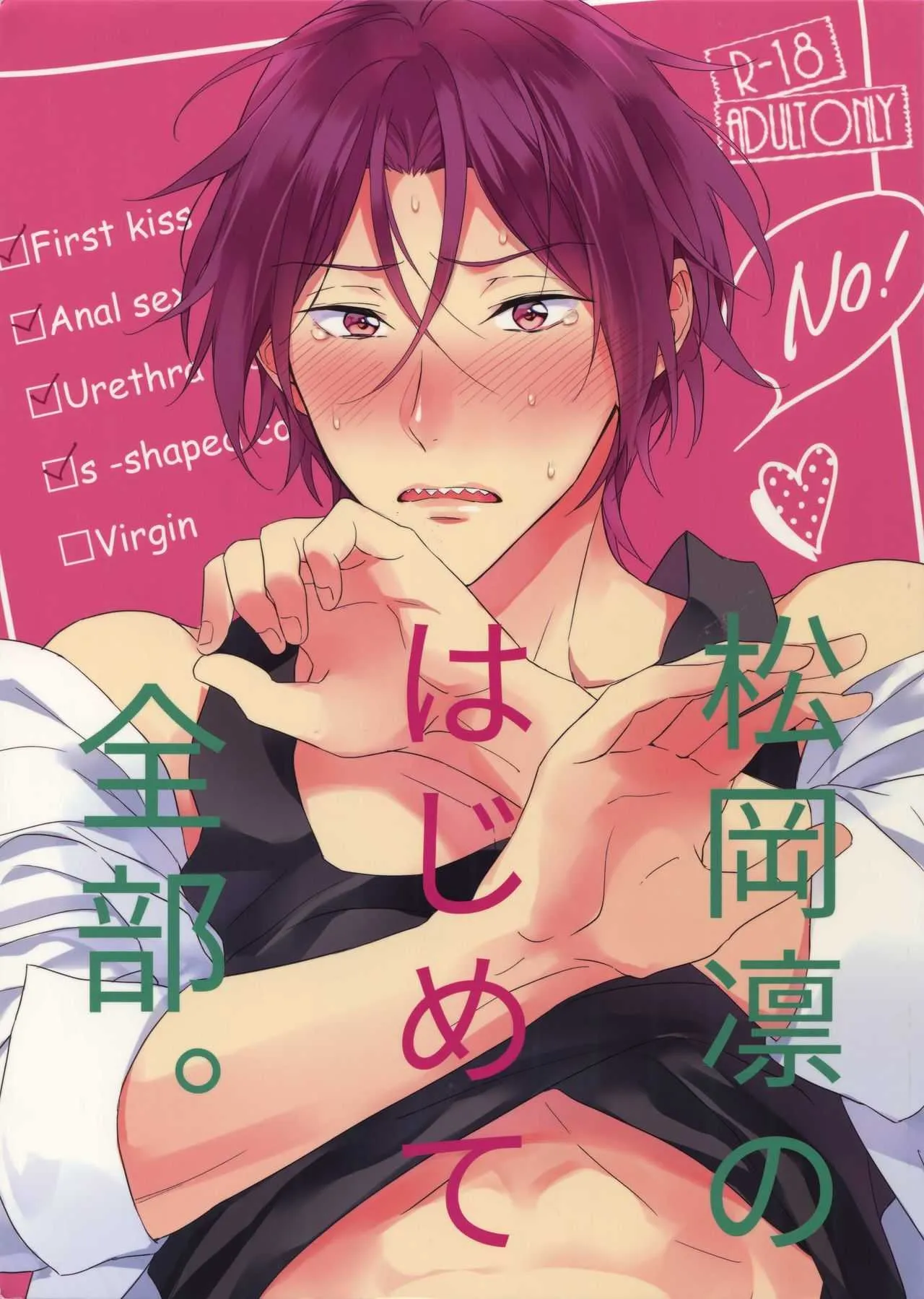 (C90) [PureSlider. (松雄)] 松岡凛のはじめて全部。(Free!)