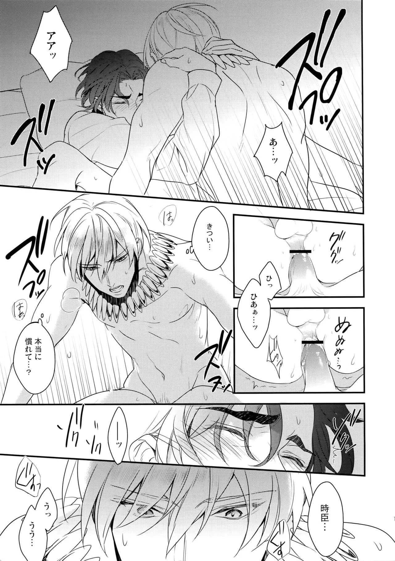 [PureSlider (松雄)] BEGGING FOR LOVE (Fate/Zero)_10