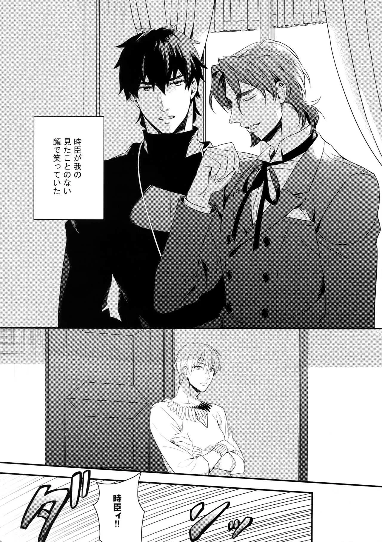 [PureSlider (松雄)] BEGGING FOR LOVE (Fate/Zero)_4