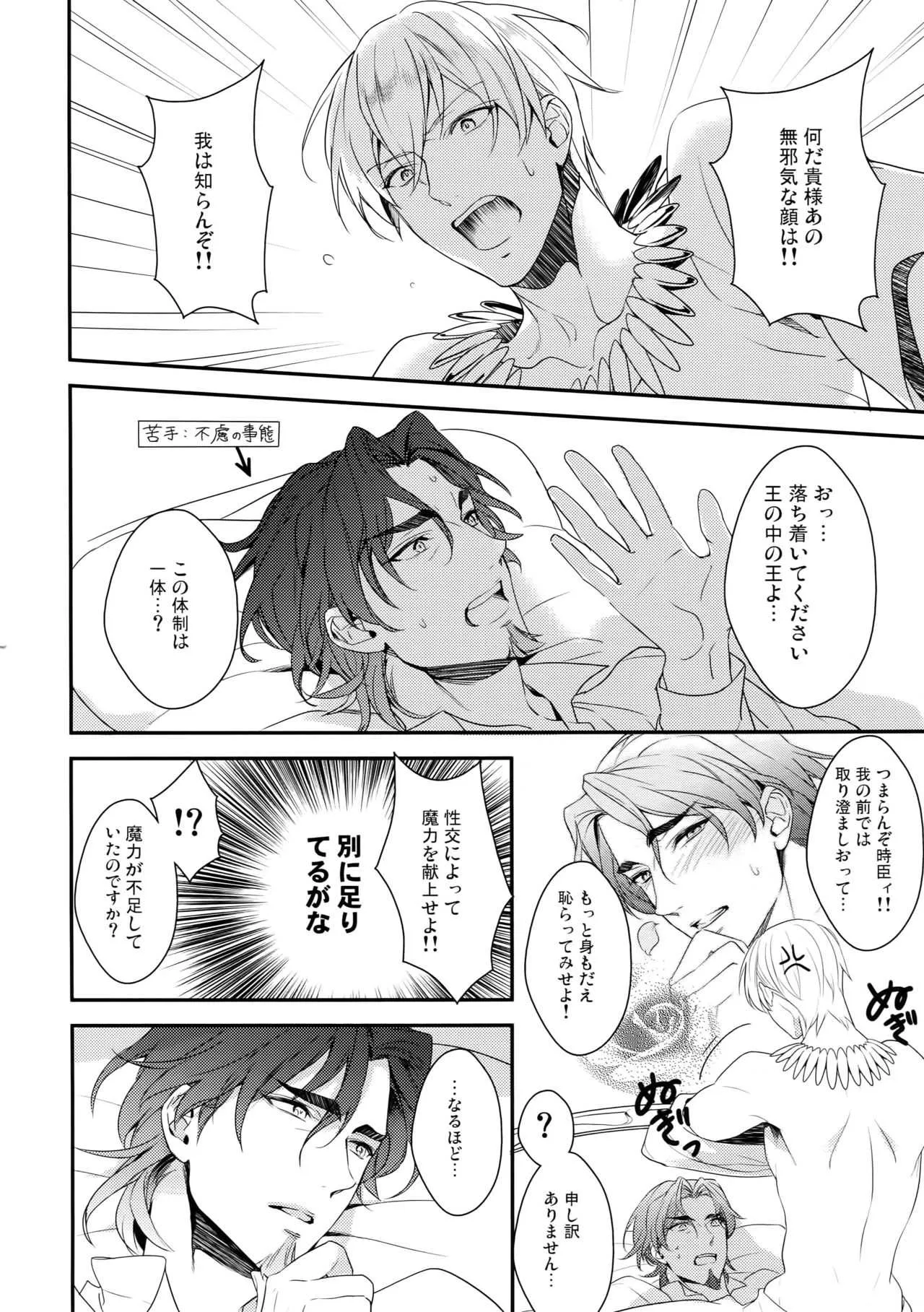 [PureSlider (松雄)] BEGGING FOR LOVE (Fate/Zero)_5