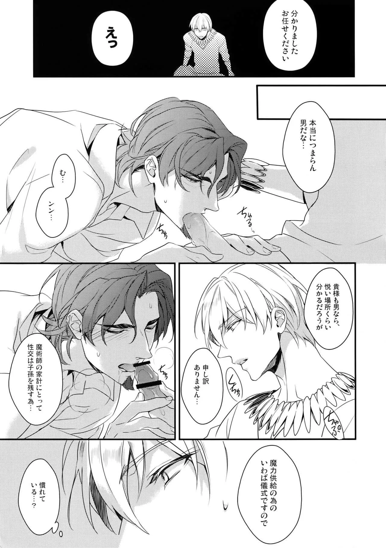 [PureSlider (松雄)] BEGGING FOR LOVE (Fate/Zero)_6