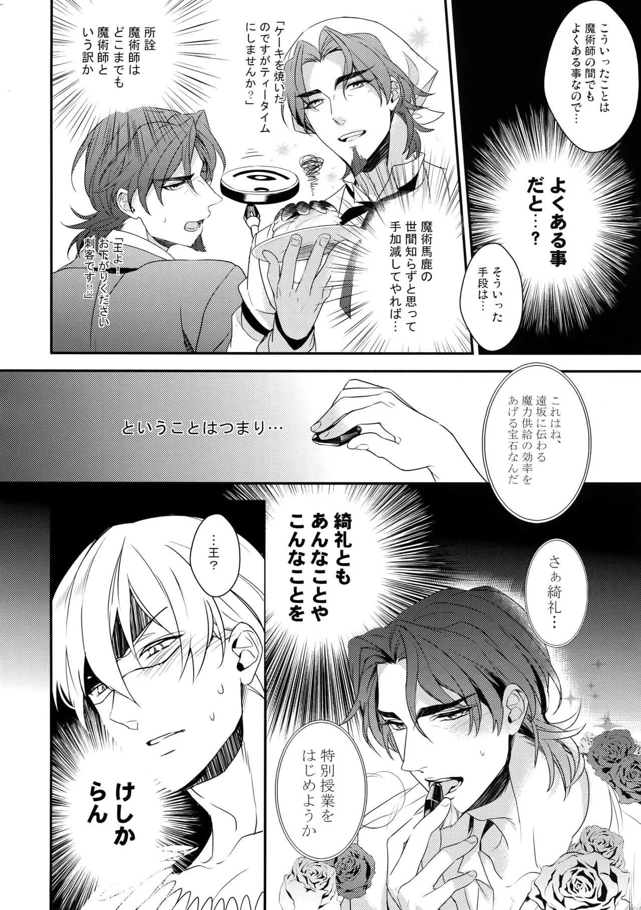 [PureSlider (松雄)] BEGGING FOR LOVE (Fate/Zero)_7