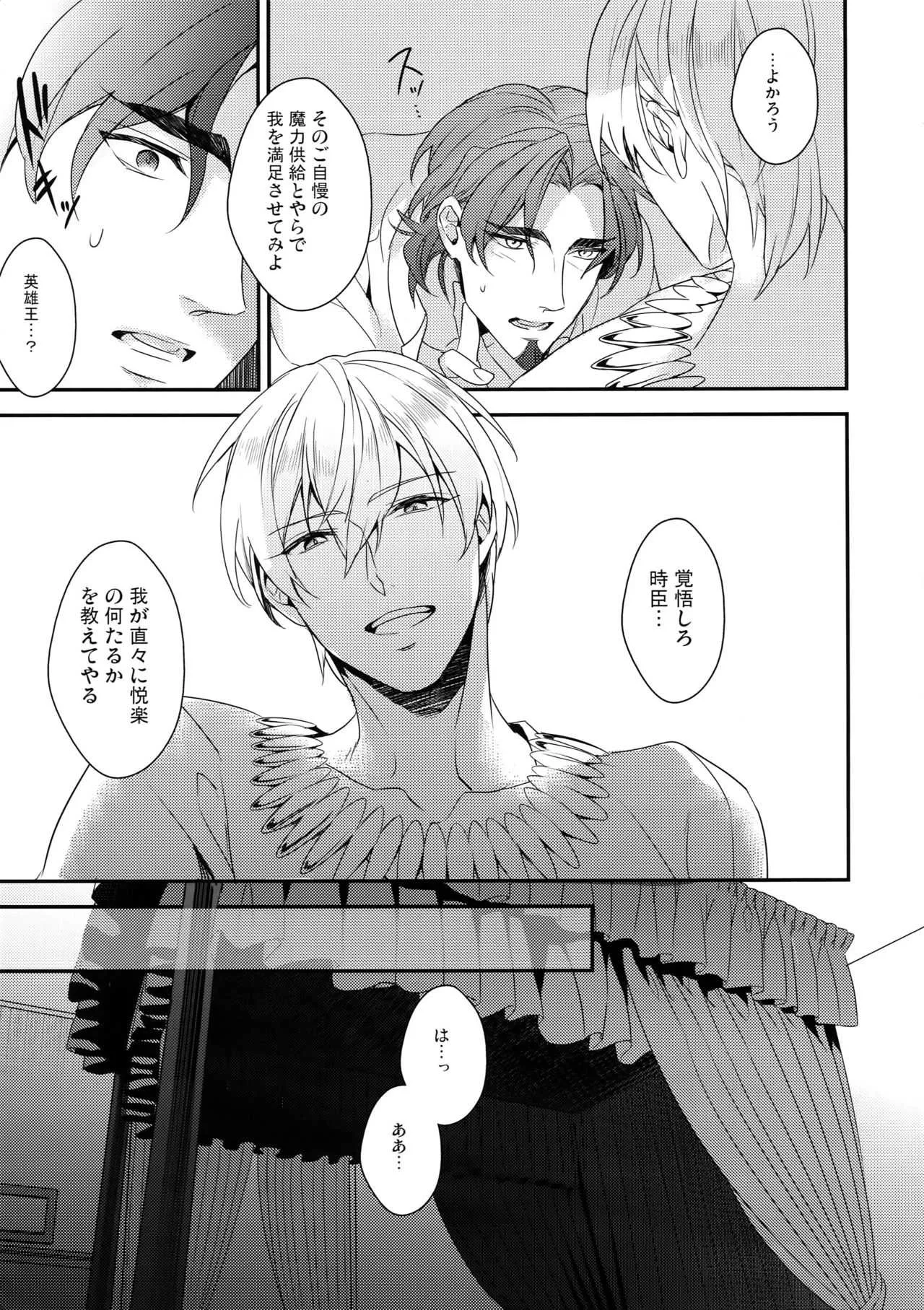 [PureSlider (松雄)] BEGGING FOR LOVE (Fate/Zero)_8