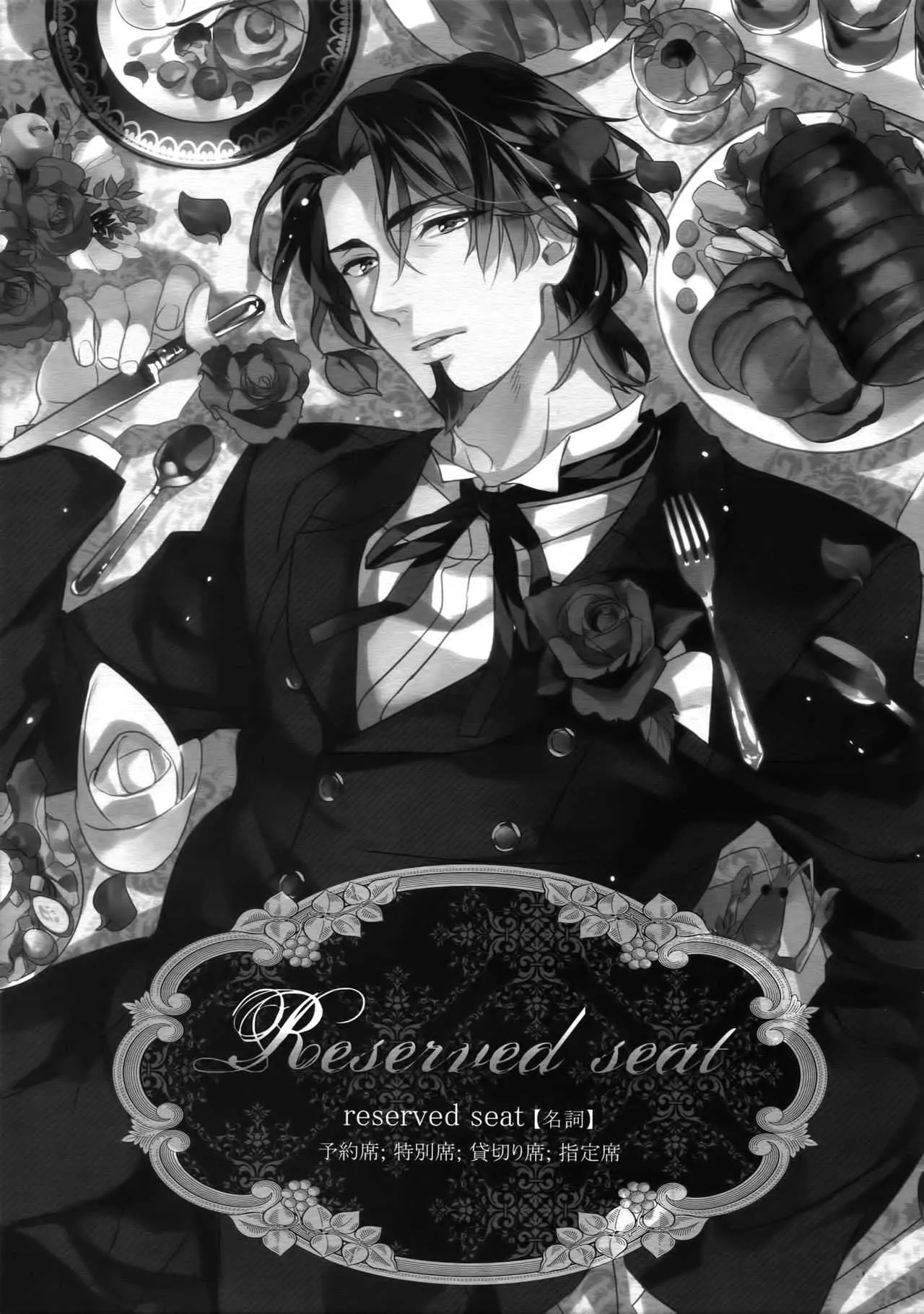 [PureSlider (松雄)] Reserved Seat (Fate/Zero)_8