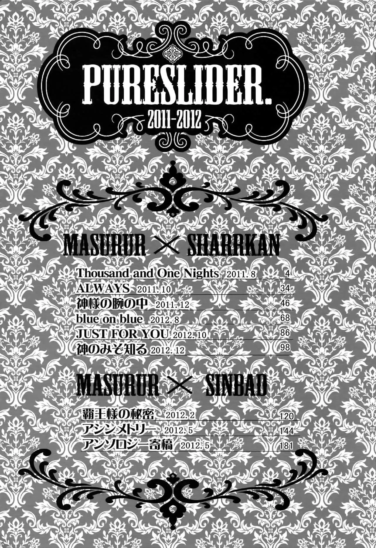[PureSlider (松雄)] PureSlider.再録 2011-2012 (マギ)_2