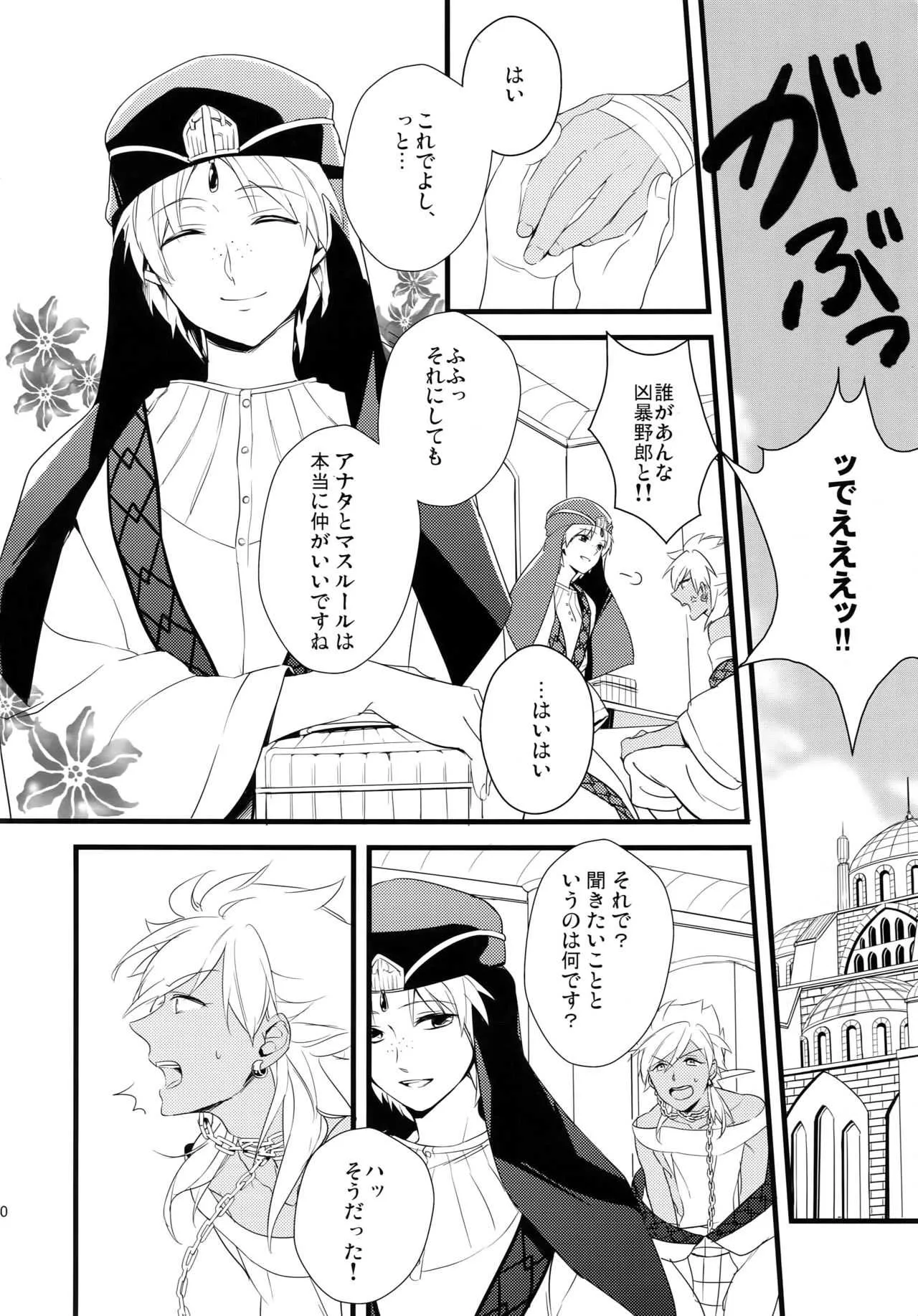 [PureSlider (松雄)] PureSlider.再録 2011-2012 (マギ)_9