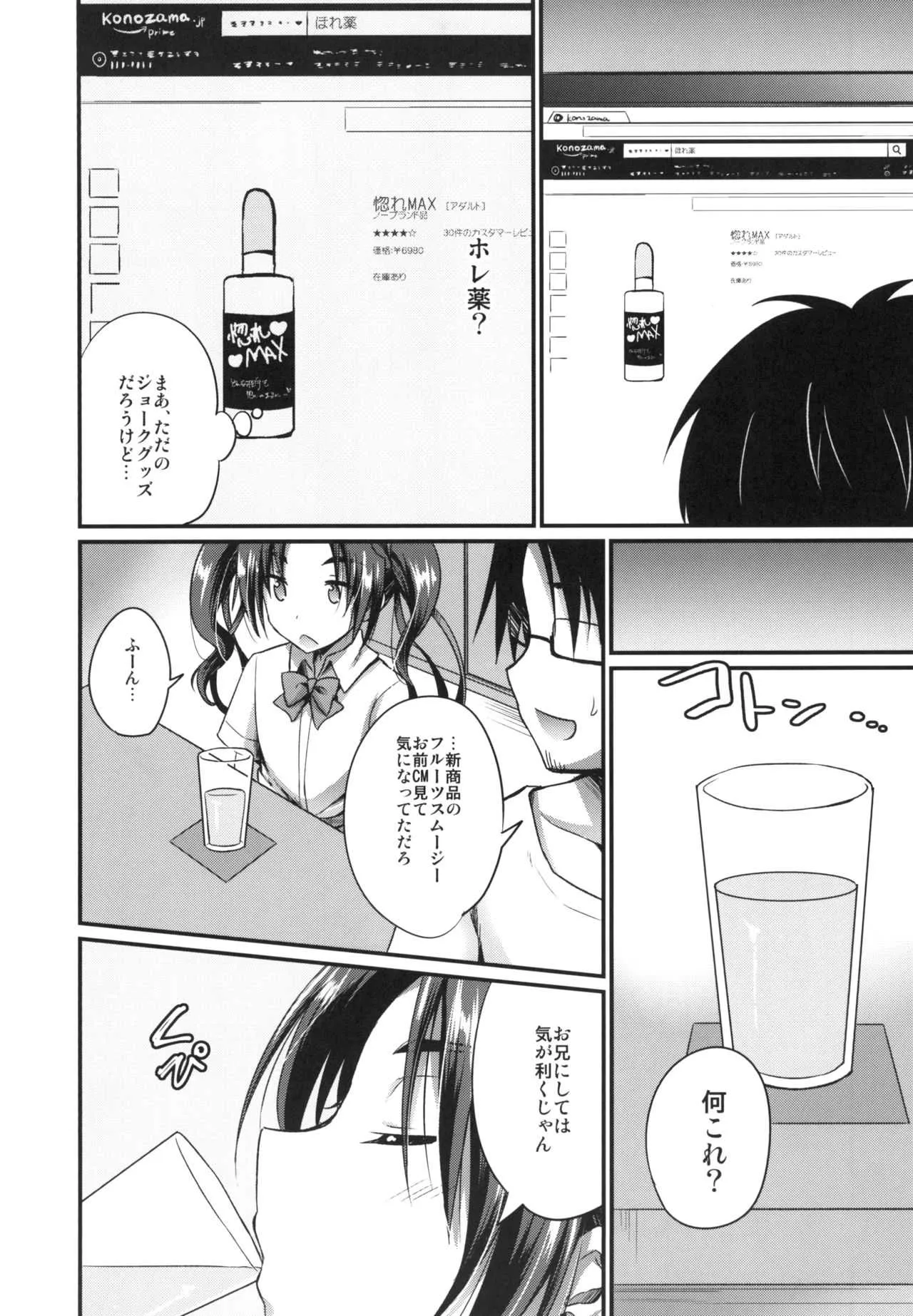 [HEATWAVE (快刀ゆーひ)] アナタの恋人になるクスリ [DL版]_4