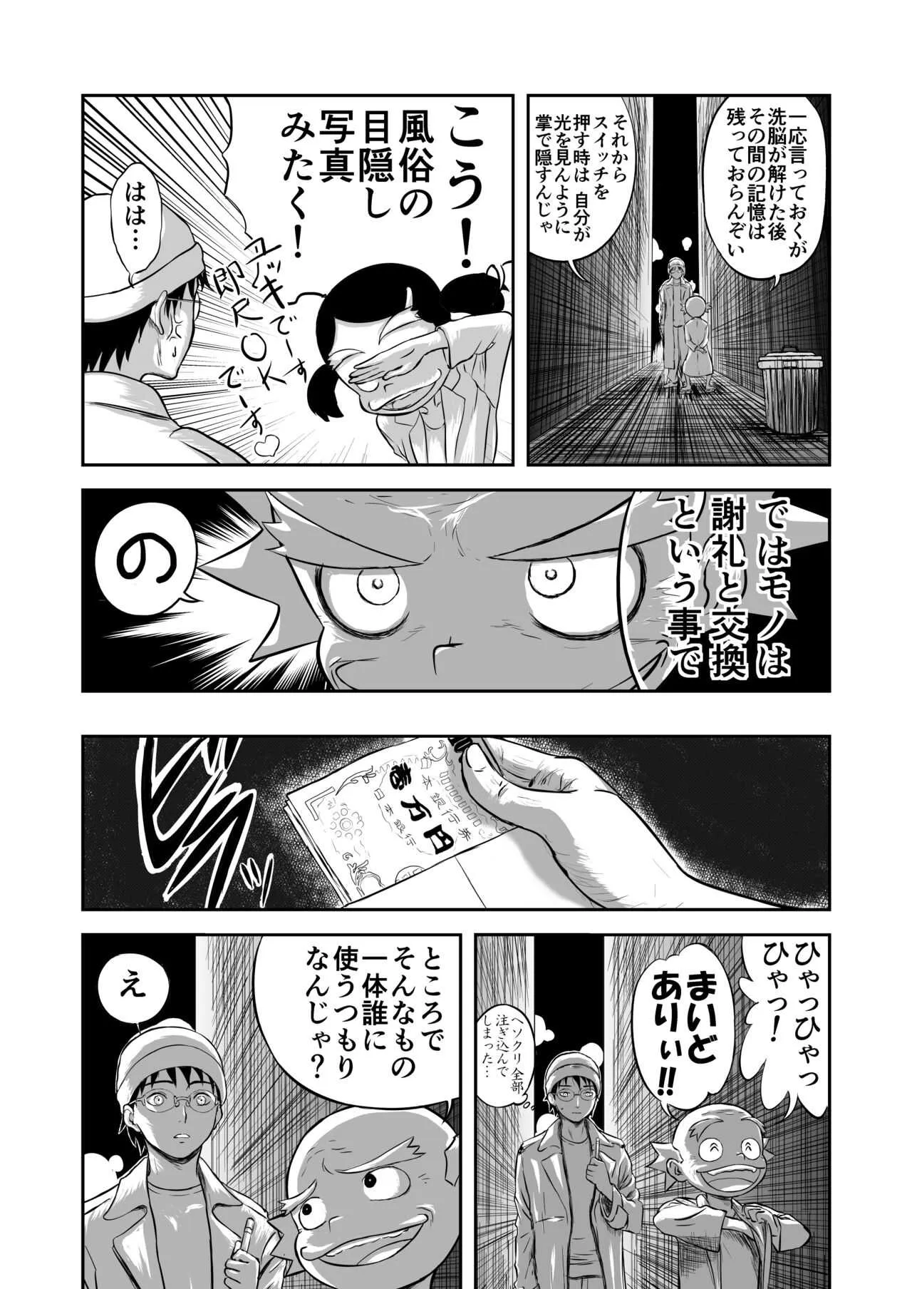 [笑談者] 妄想名作蔵出し劇場その3「なんキテ参」_10