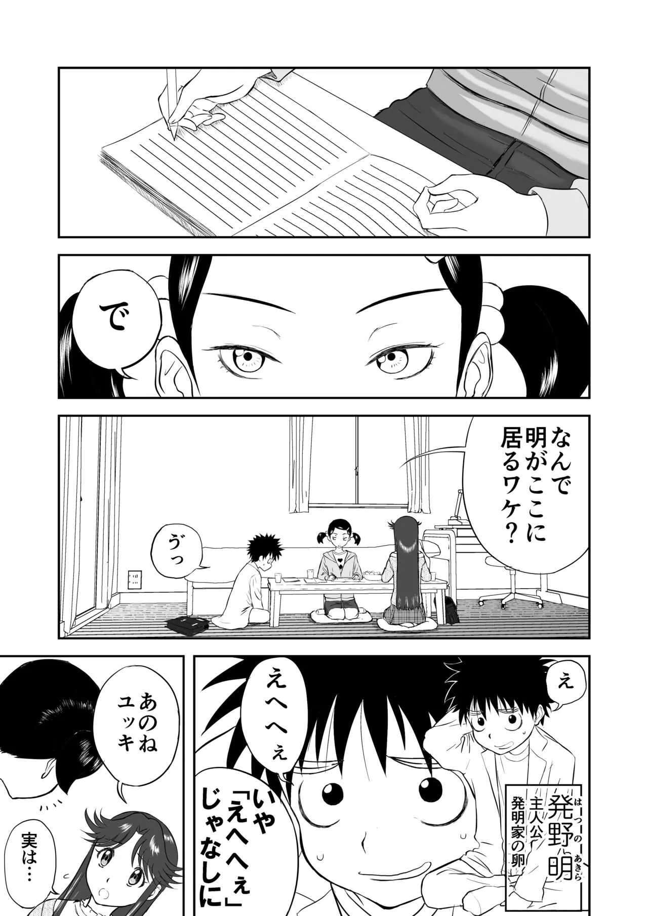 [笑談者] 妄想名作蔵出し劇場その3「なんキテ参」_3
