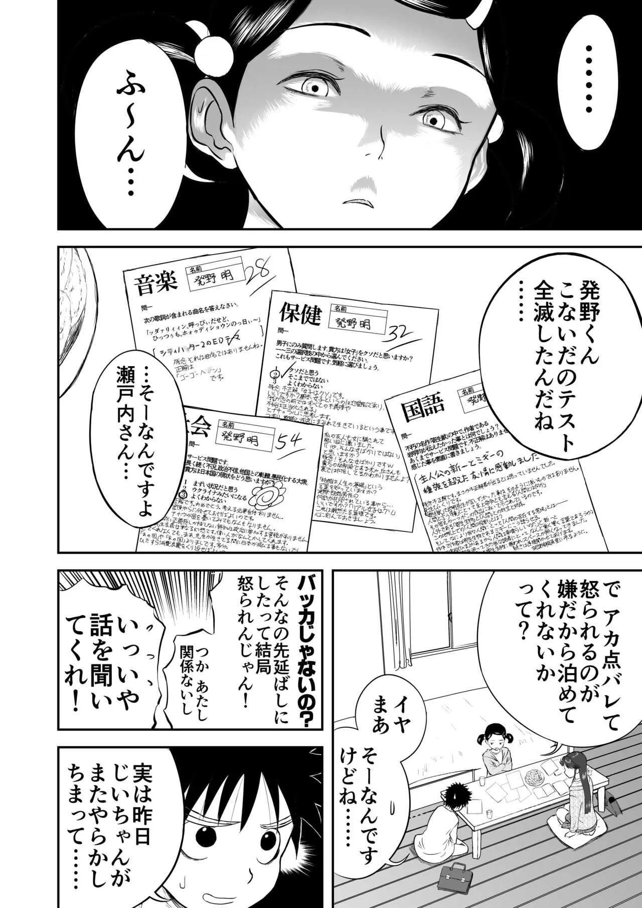 [笑談者] 妄想名作蔵出し劇場その3「なんキテ参」_4