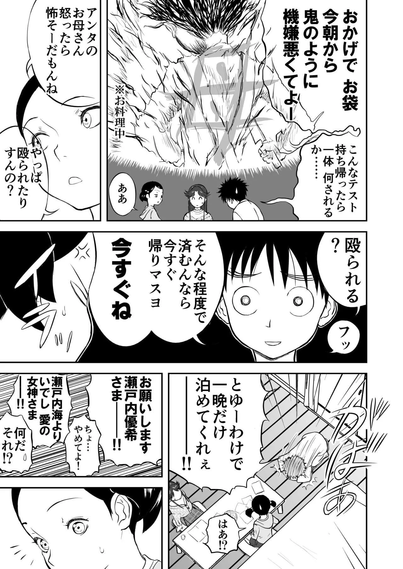 [笑談者] 妄想名作蔵出し劇場その3「なんキテ参」_5