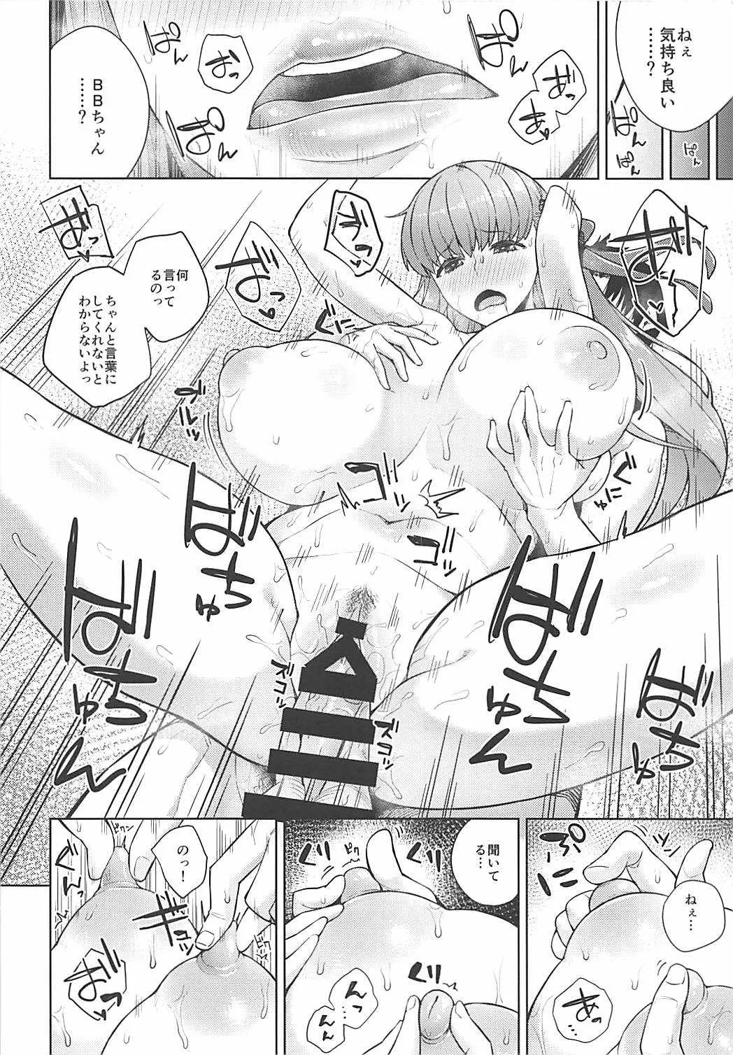 (C94) [緊急発進 (コアヤアコ)] BBちゃんは射精させたい! (Fate/Grand Order)_6