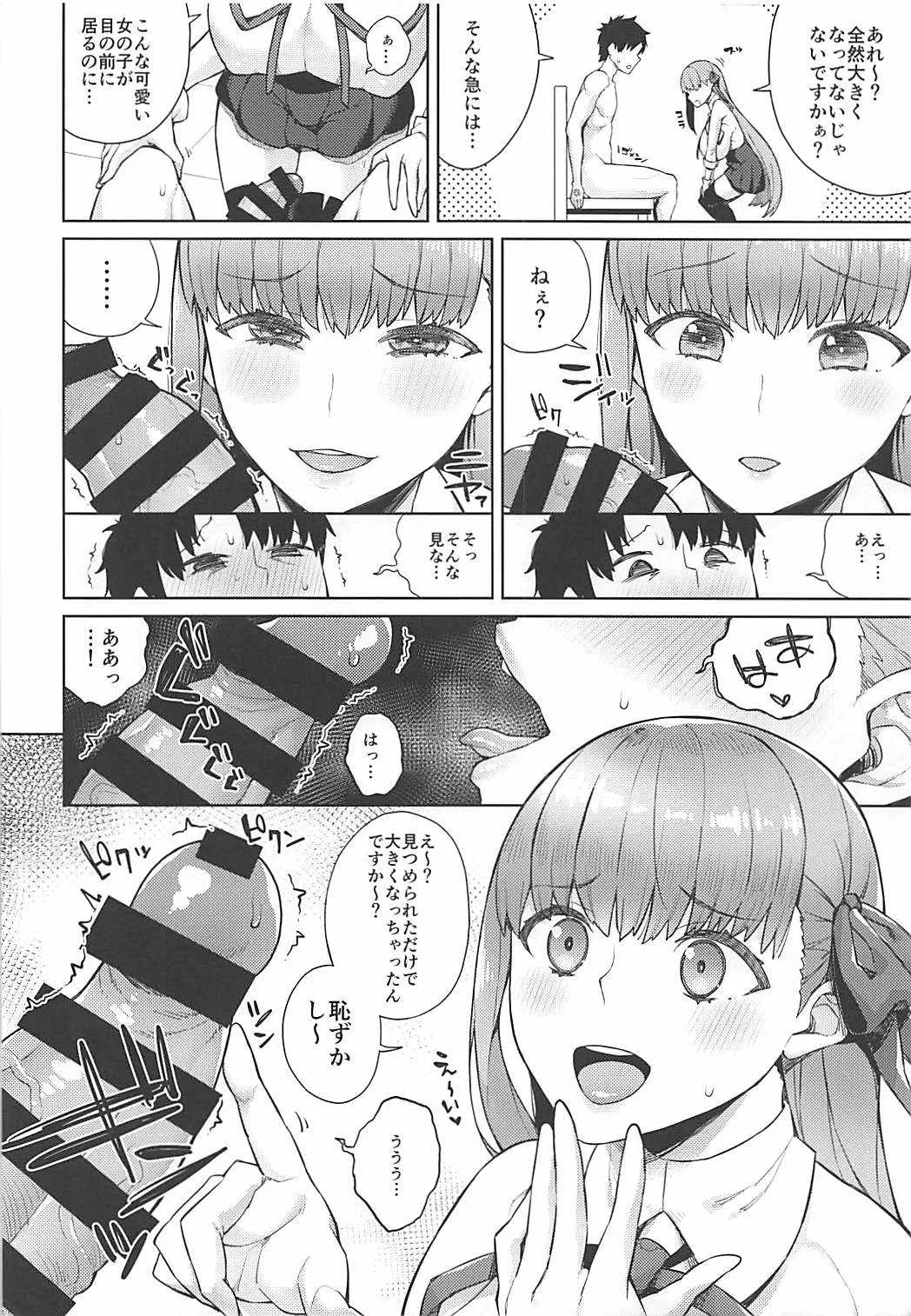 (C94) [緊急発進 (コアヤアコ)] BBちゃんは射精させたい! (Fate/Grand Order)_2