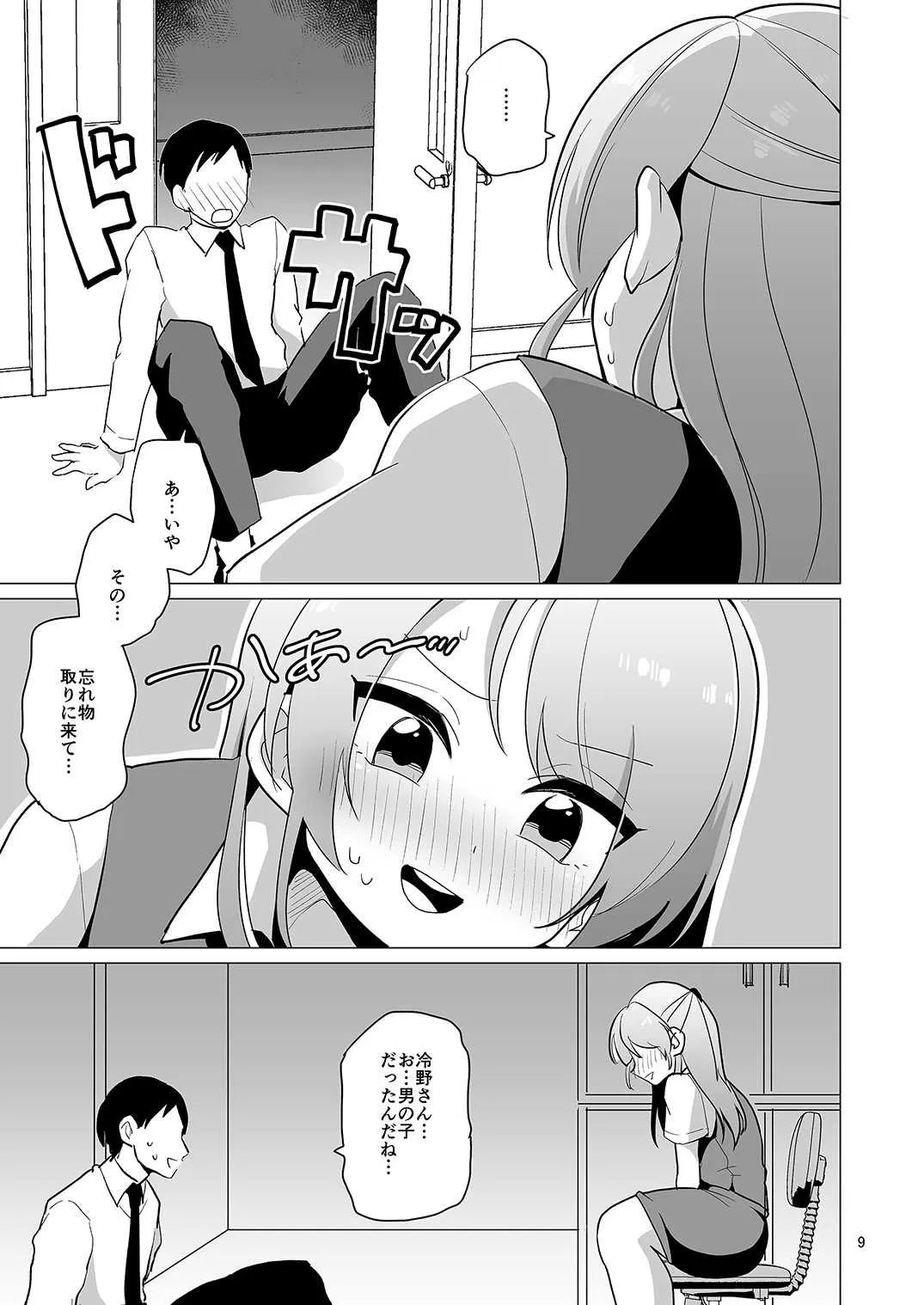 [DryR (うらくそ)] 女装OLただいまオナニー残業中 [DL版]_10