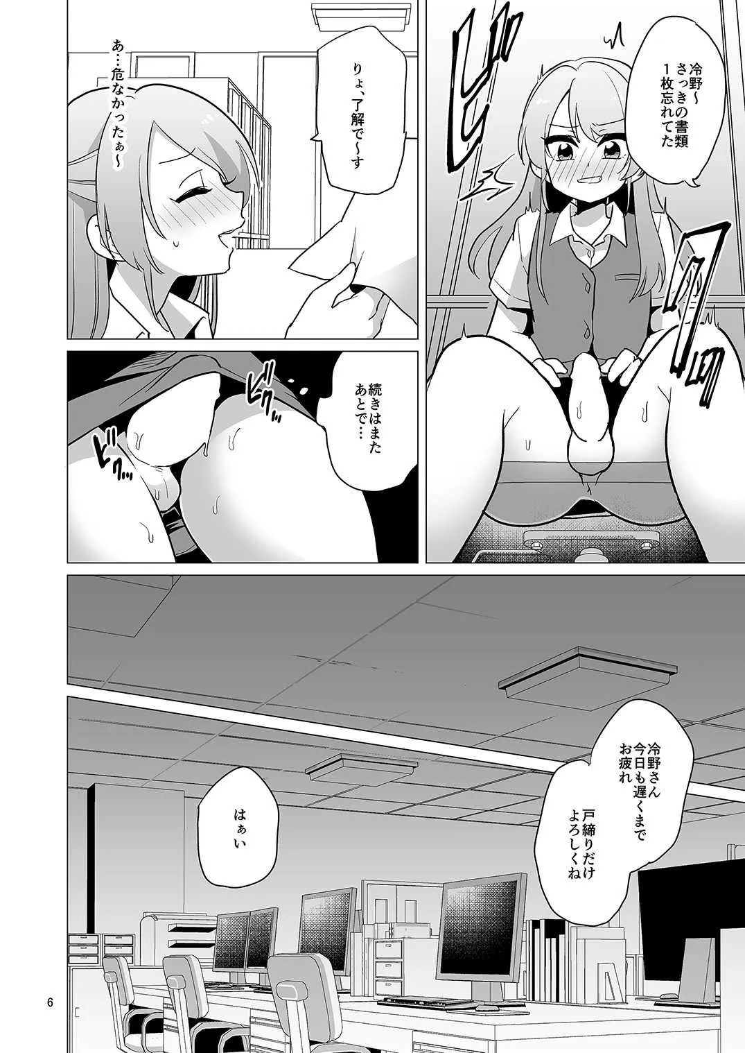 [DryR (うらくそ)] 女装OLただいまオナニー残業中 [DL版]_7